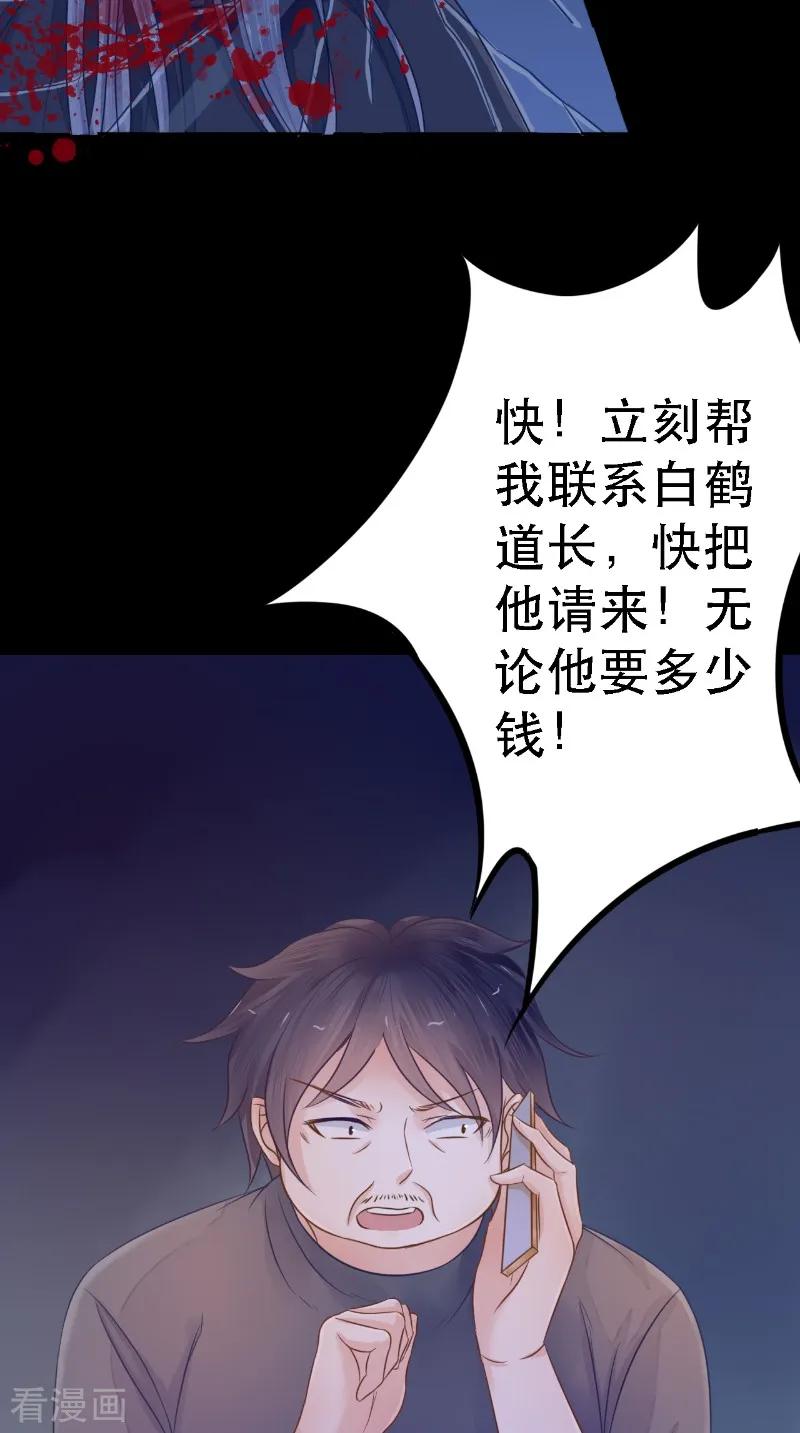 《我的夫君是冥王》第9话 请君入瓮 第12页