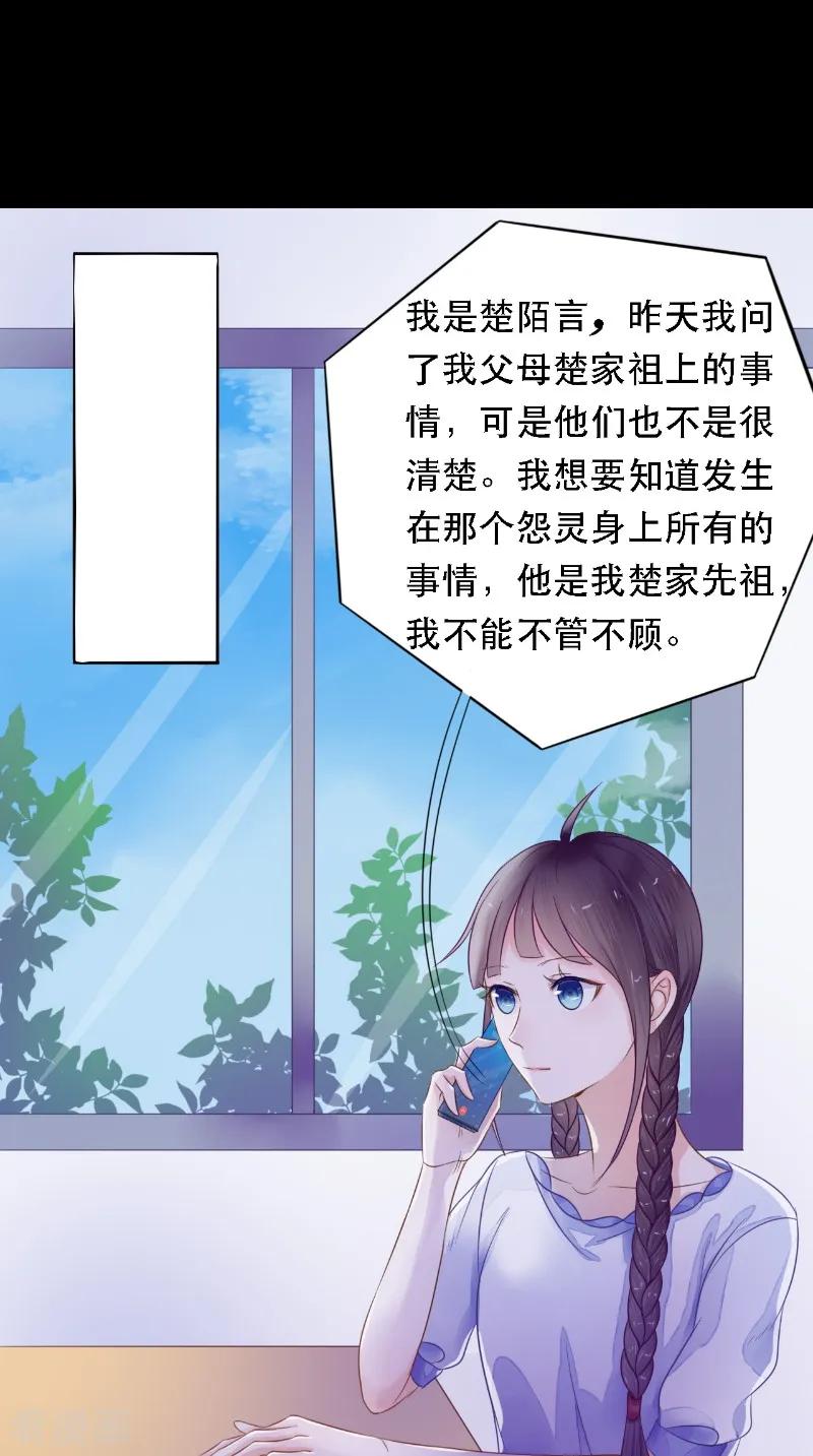 《我的夫君是冥王》第9话 请君入瓮 第16页