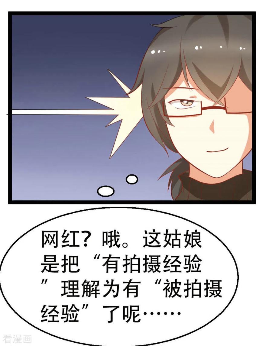 《摄影师和小助理》第9话 第2页