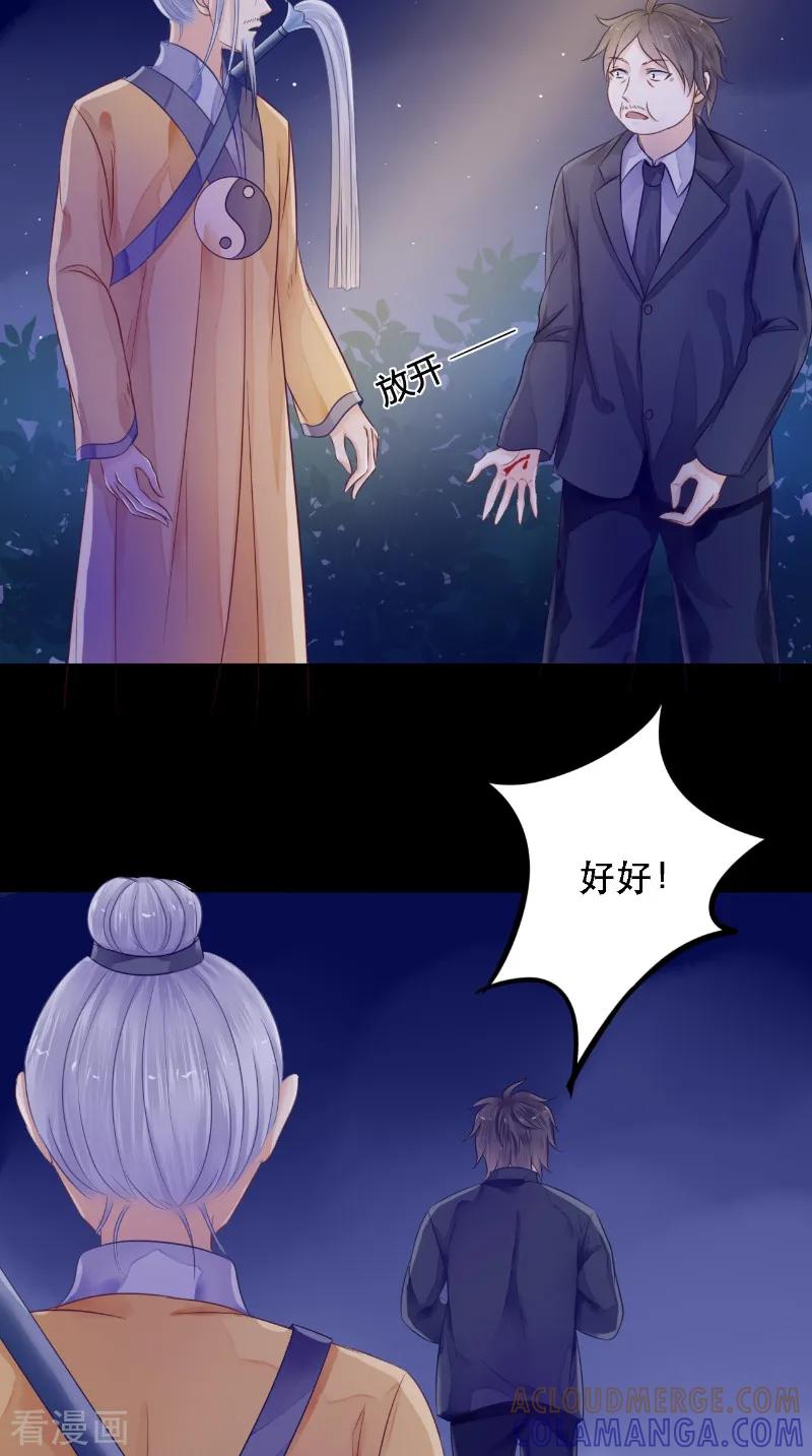《我的夫君是冥王》第9话 请君入瓮 第27页