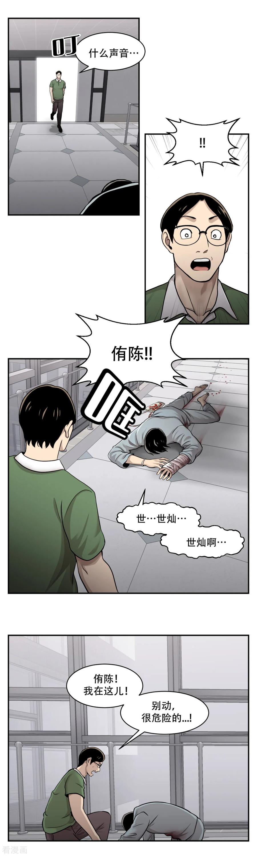 《第三只眼》第9话 祸不单行 第16页