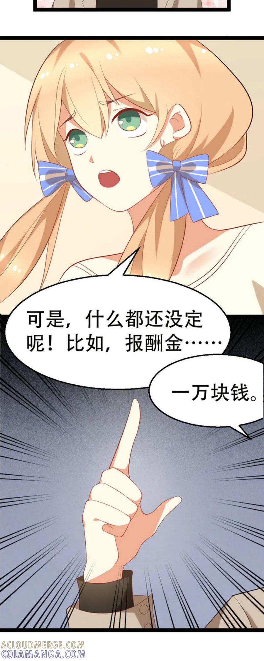 《摄影师和小助理》第9话 第7页
