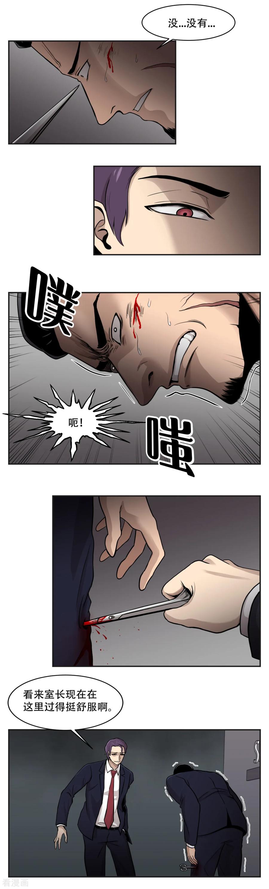 《第三只眼》第9话 祸不单行 第6页