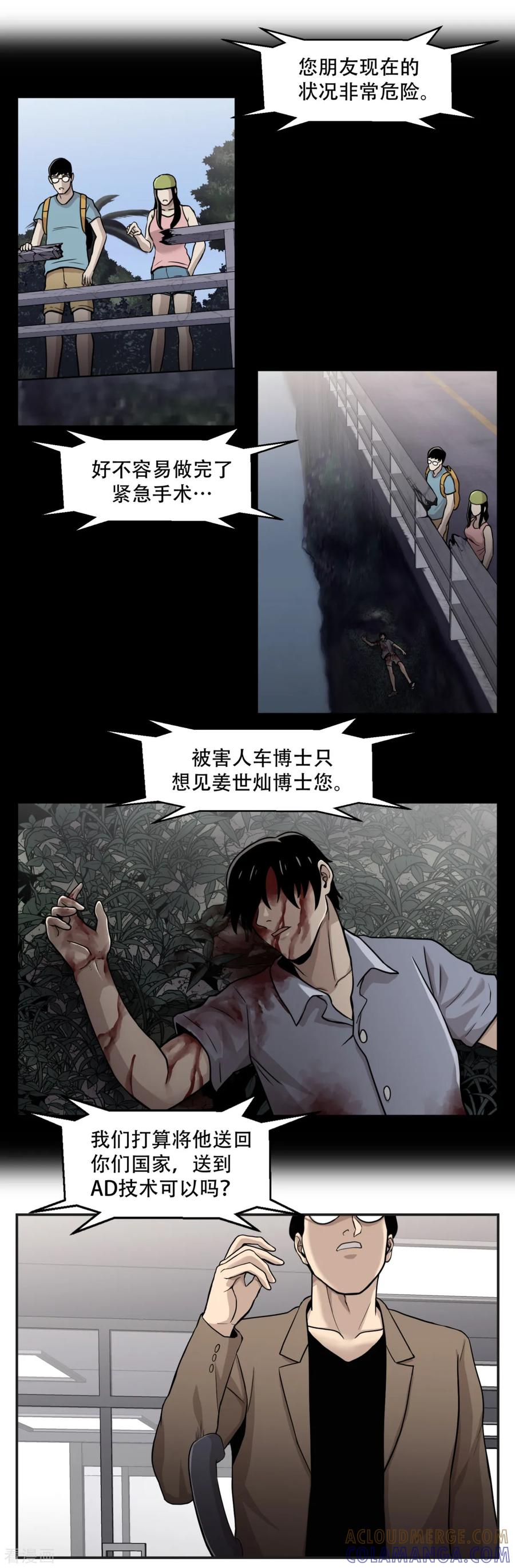 《第三只眼》第9话 祸不单行 第3页
