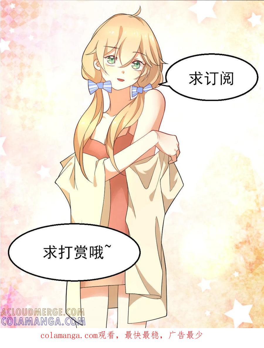 《摄影师和小助理》第9话 第27页