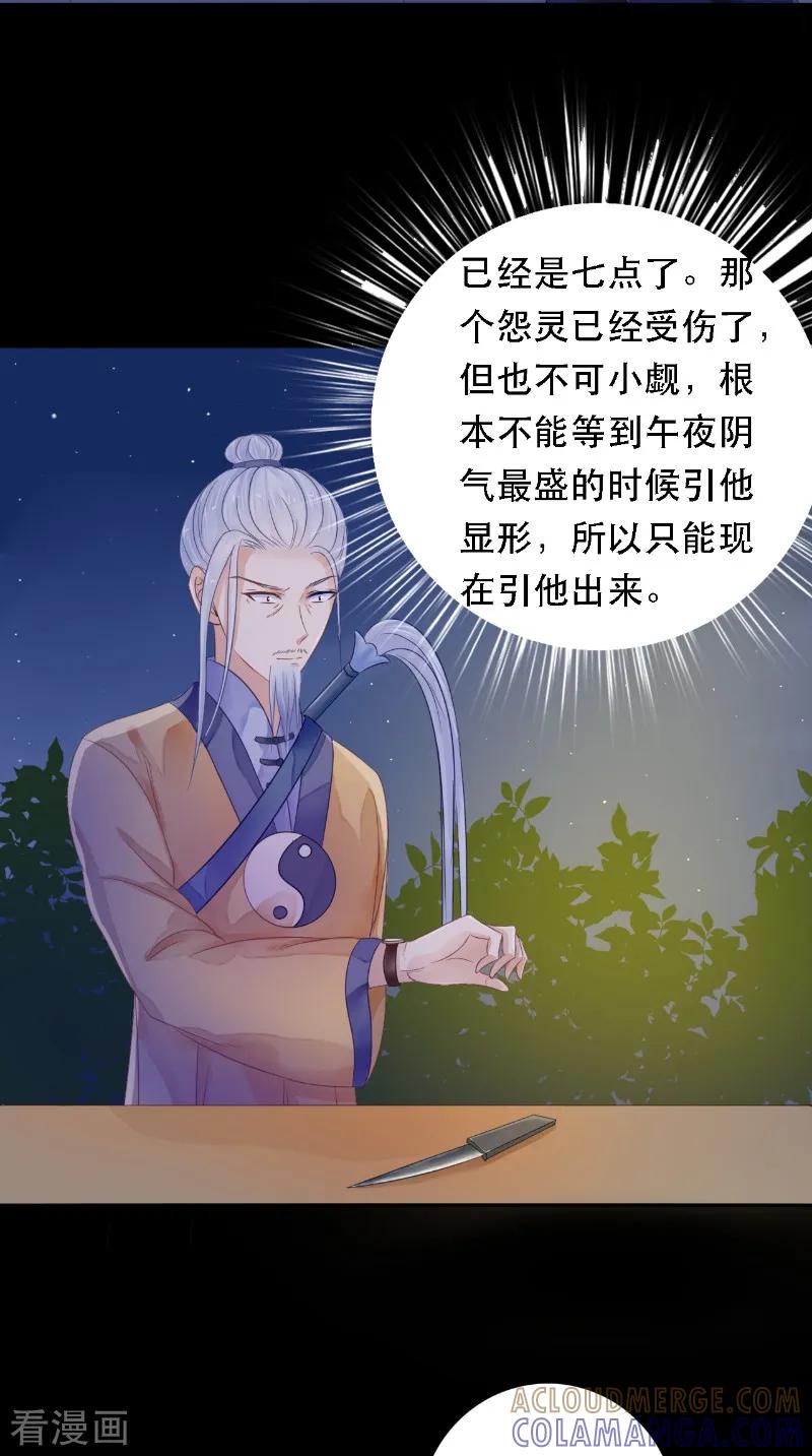 《我的夫君是冥王》第9话 请君入瓮 第23页