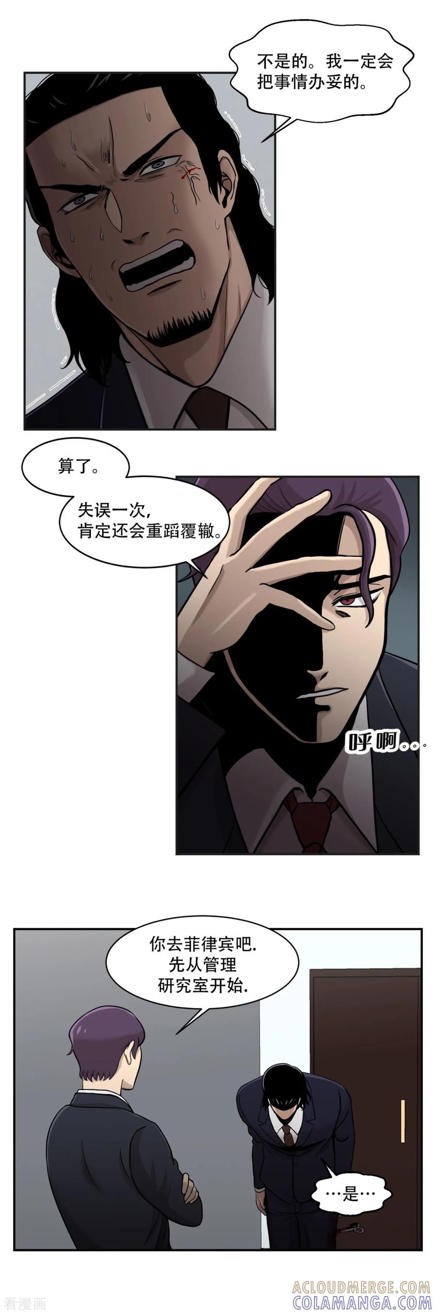 《第三只眼》第9话 祸不单行 第7页