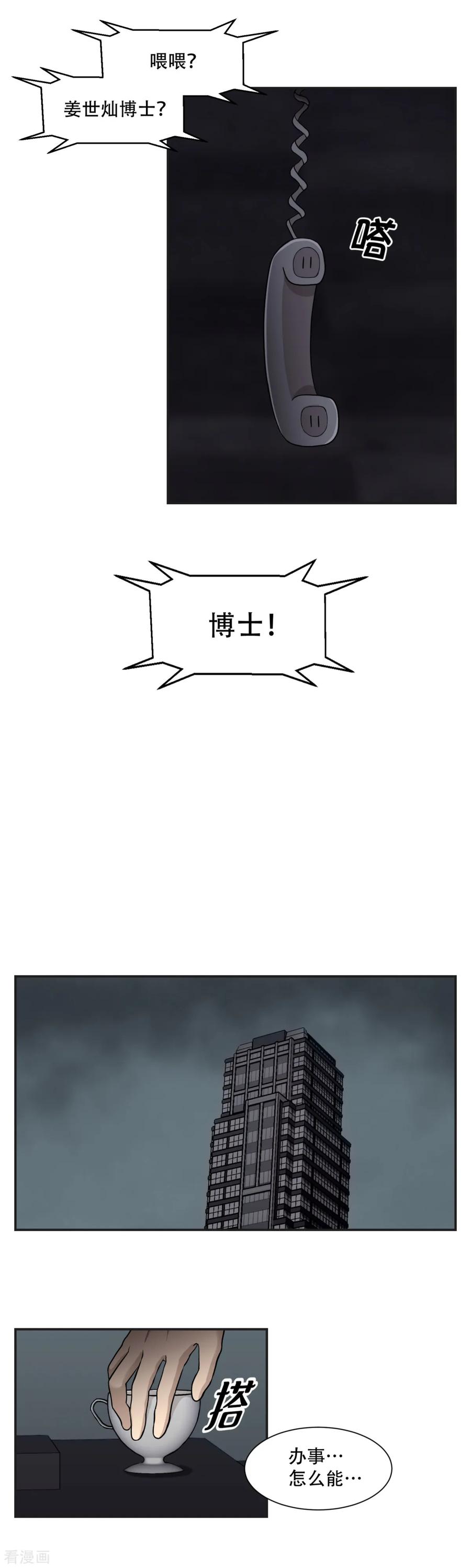 《第三只眼》第9话 祸不单行 第4页
