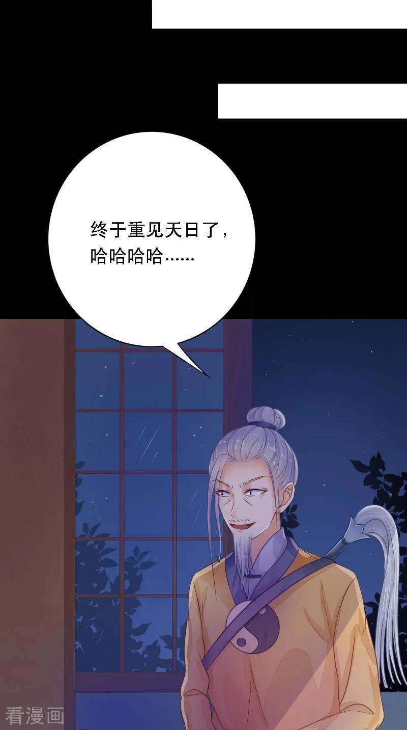 《我的夫君是冥王》第9话 请君入瓮 第14页
