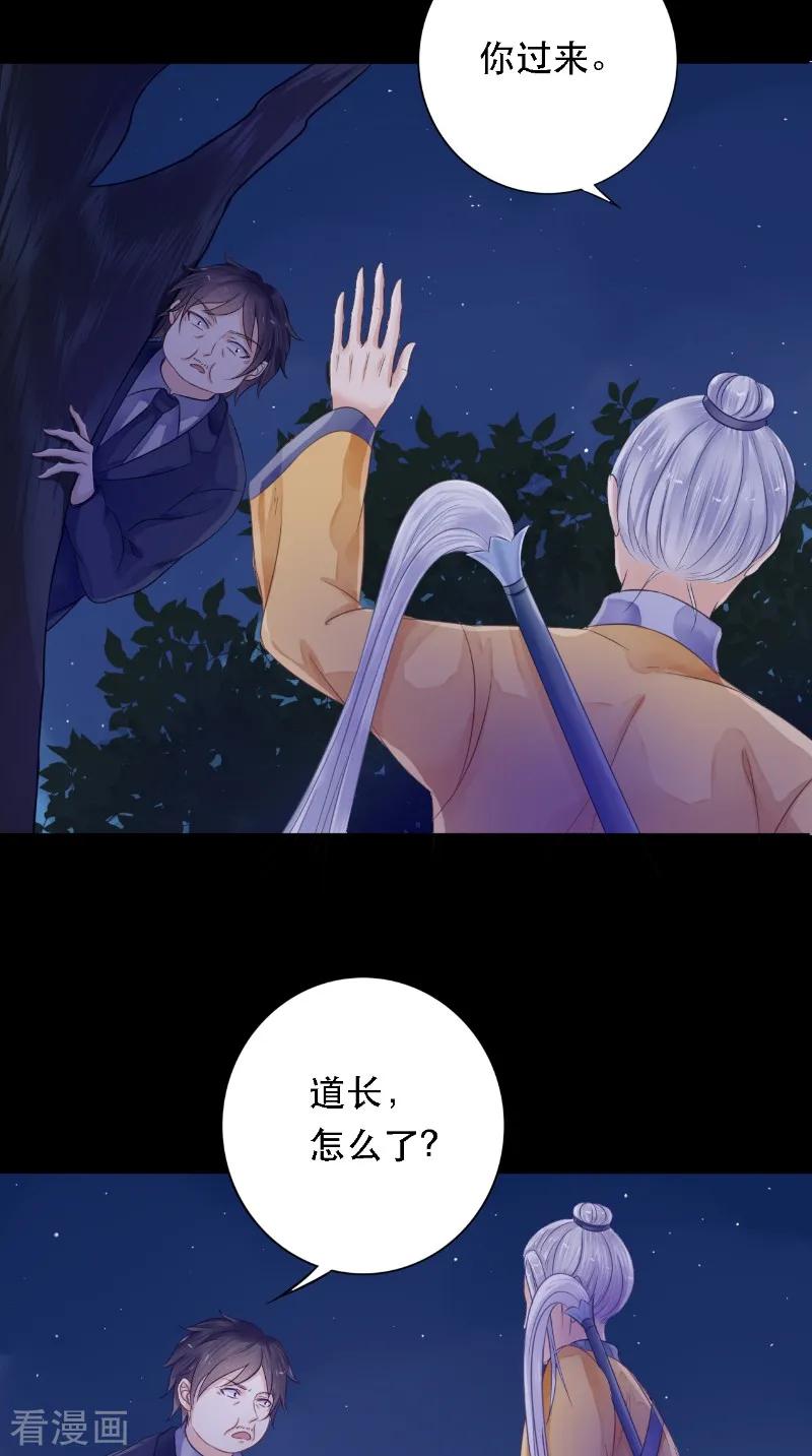 《我的夫君是冥王》第9话 请君入瓮 第24页