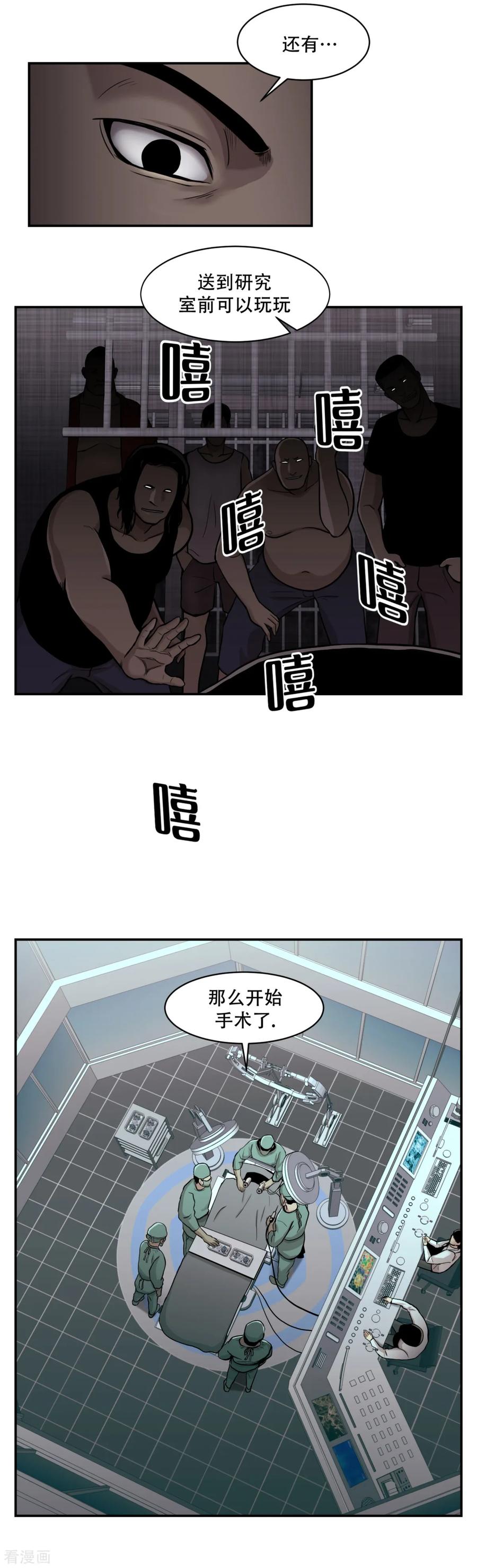 《第三只眼》第9话 祸不单行 第22页