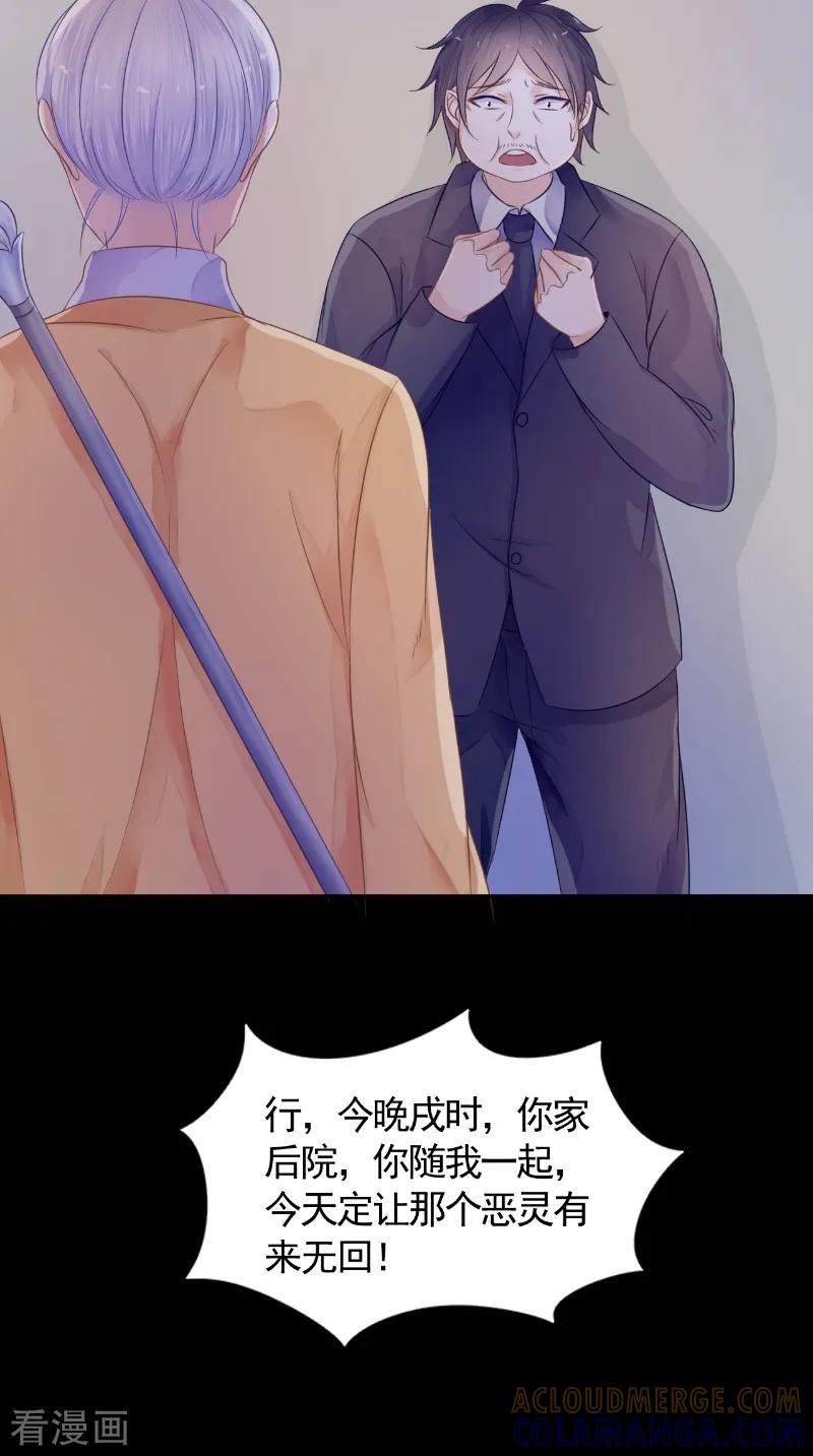 《我的夫君是冥王》第9话 请君入瓮 第21页