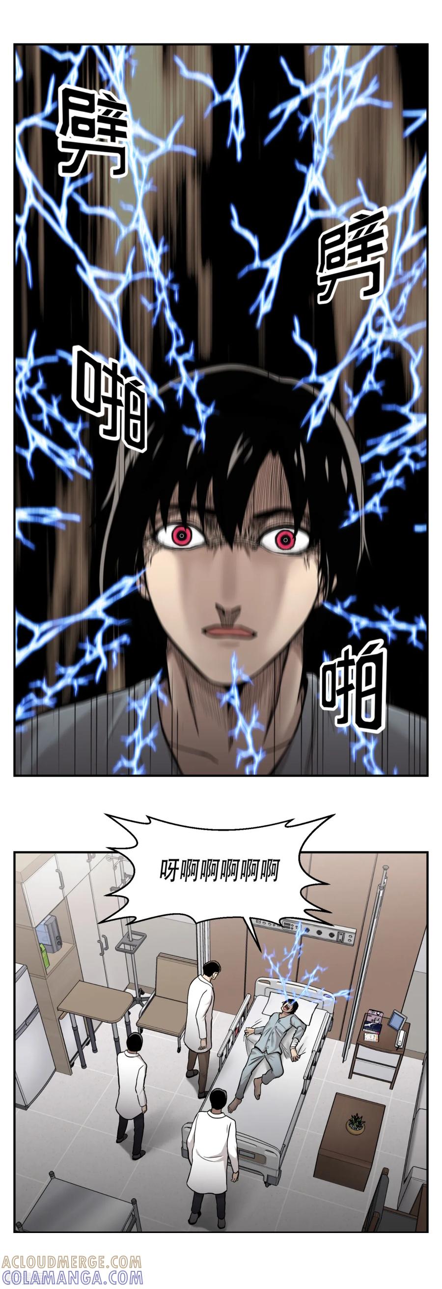 《第三只眼》第9话 祸不单行 第27页