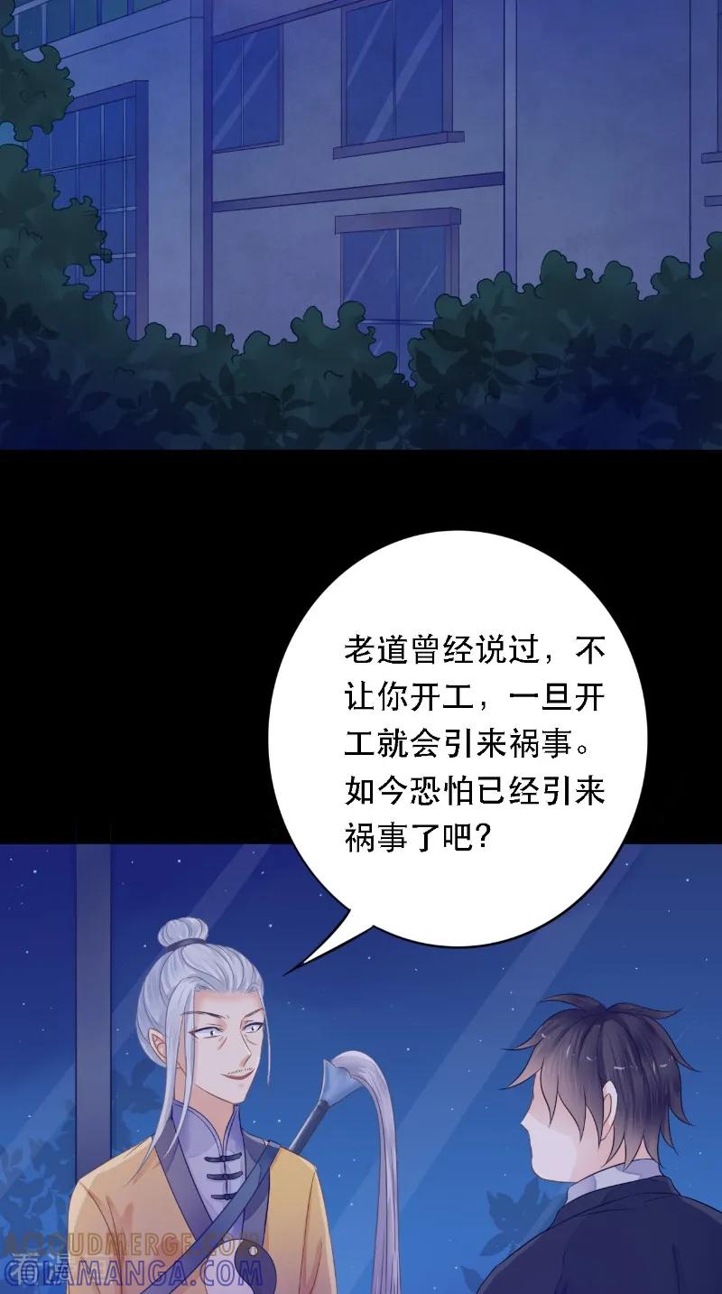 《我的夫君是冥王》第9话 请君入瓮 第19页