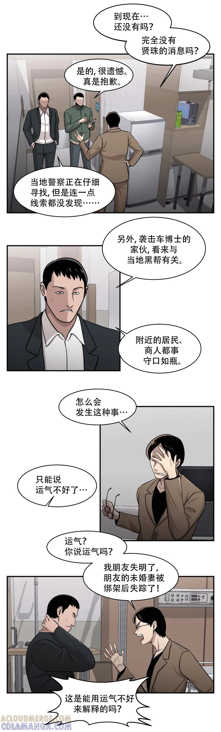 《第三只眼》第9话 祸不单行 第9页