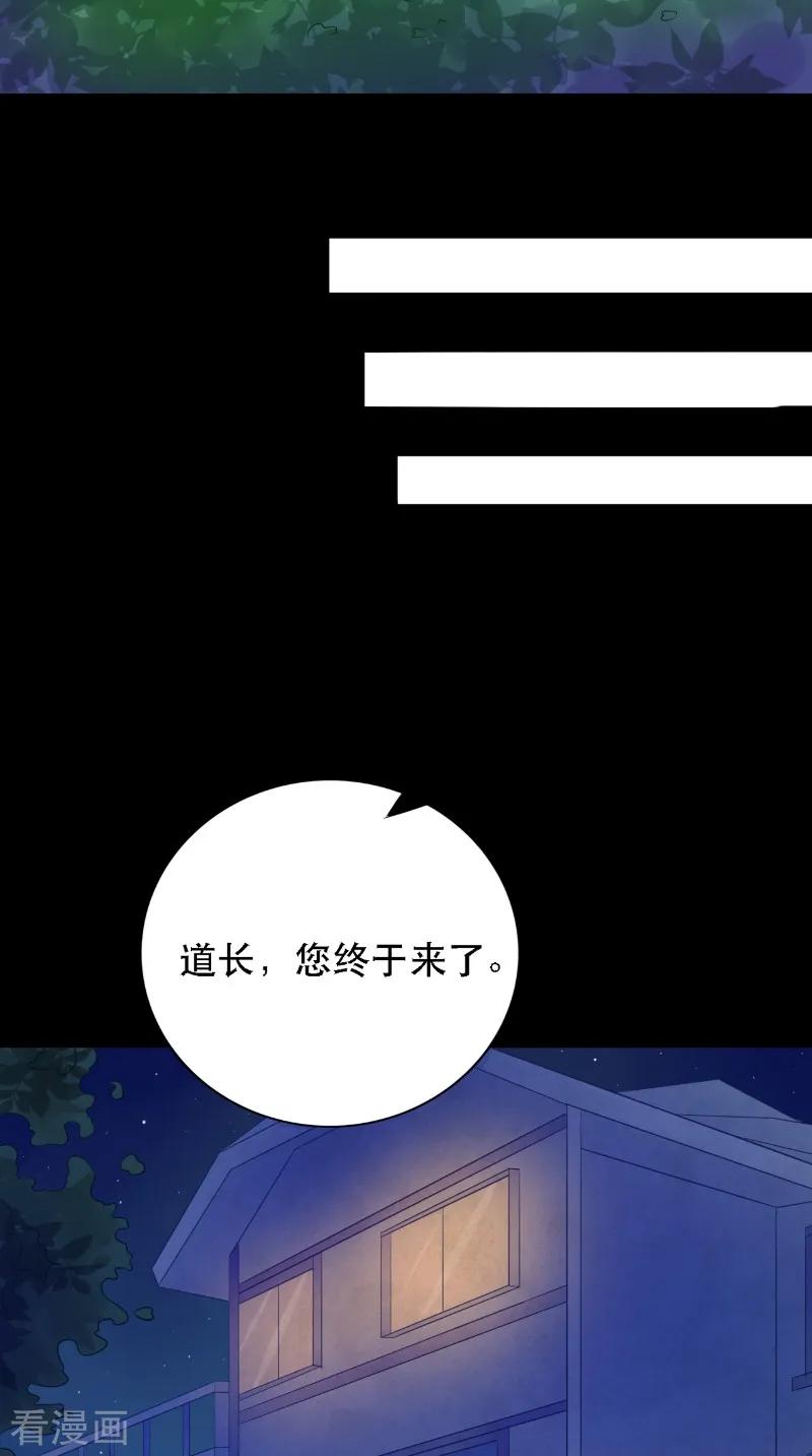 《我的夫君是冥王》第9话 请君入瓮 第18页