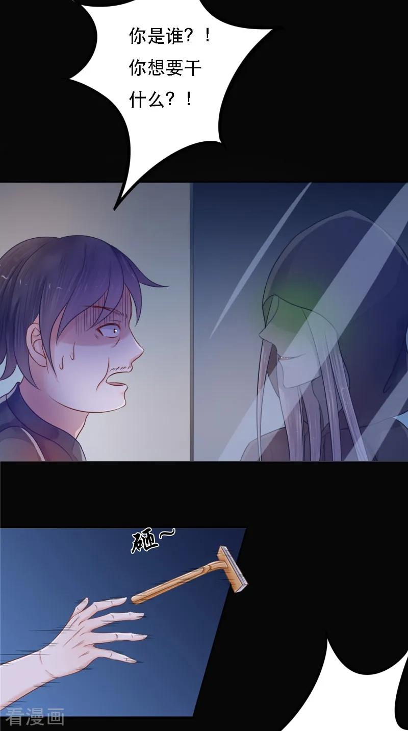《我的夫君是冥王》第9话 请君入瓮 第6页