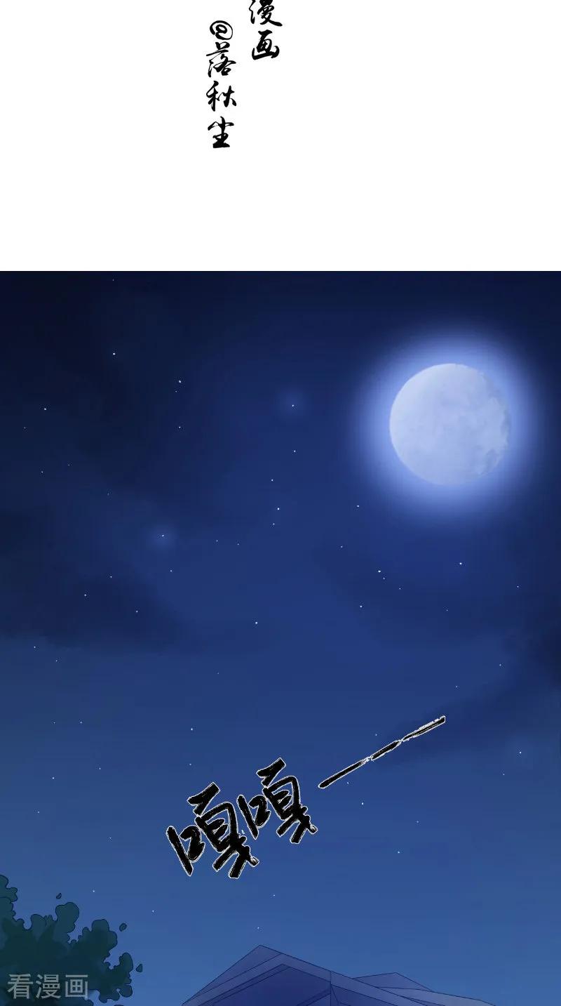《我的夫君是冥王》第9话 请君入瓮 第2页