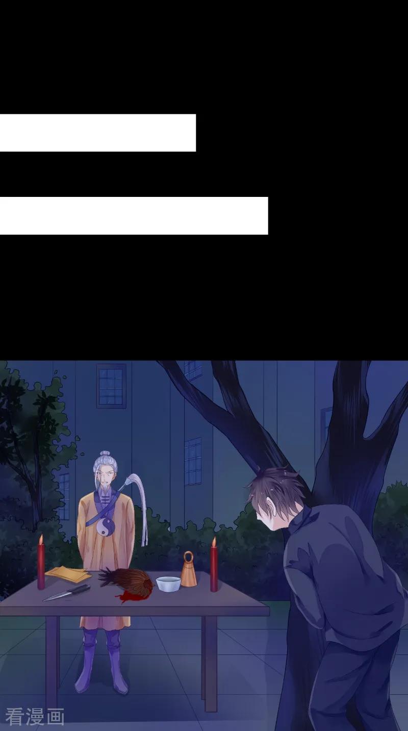 《我的夫君是冥王》第9话 请君入瓮 第22页