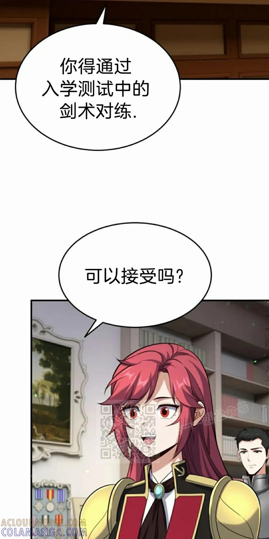 《剑圣转世》第32集 第73页