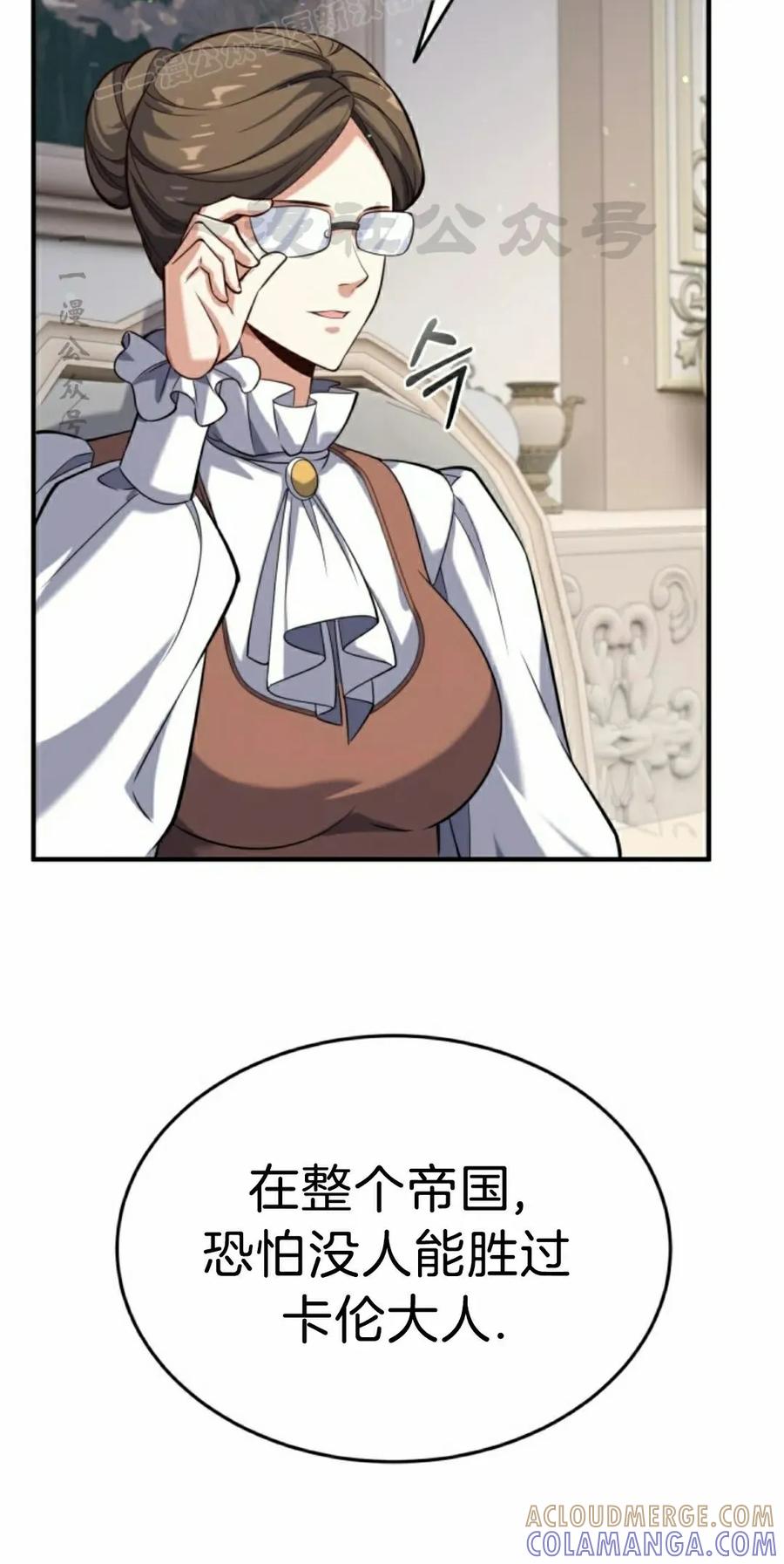 《剑圣转世》第32集 第70页
