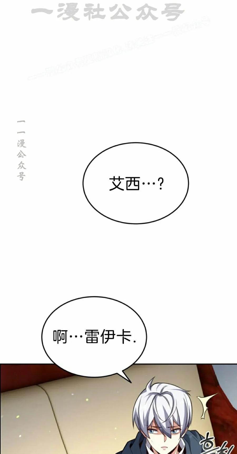 《剑圣转世》第32集 第54页