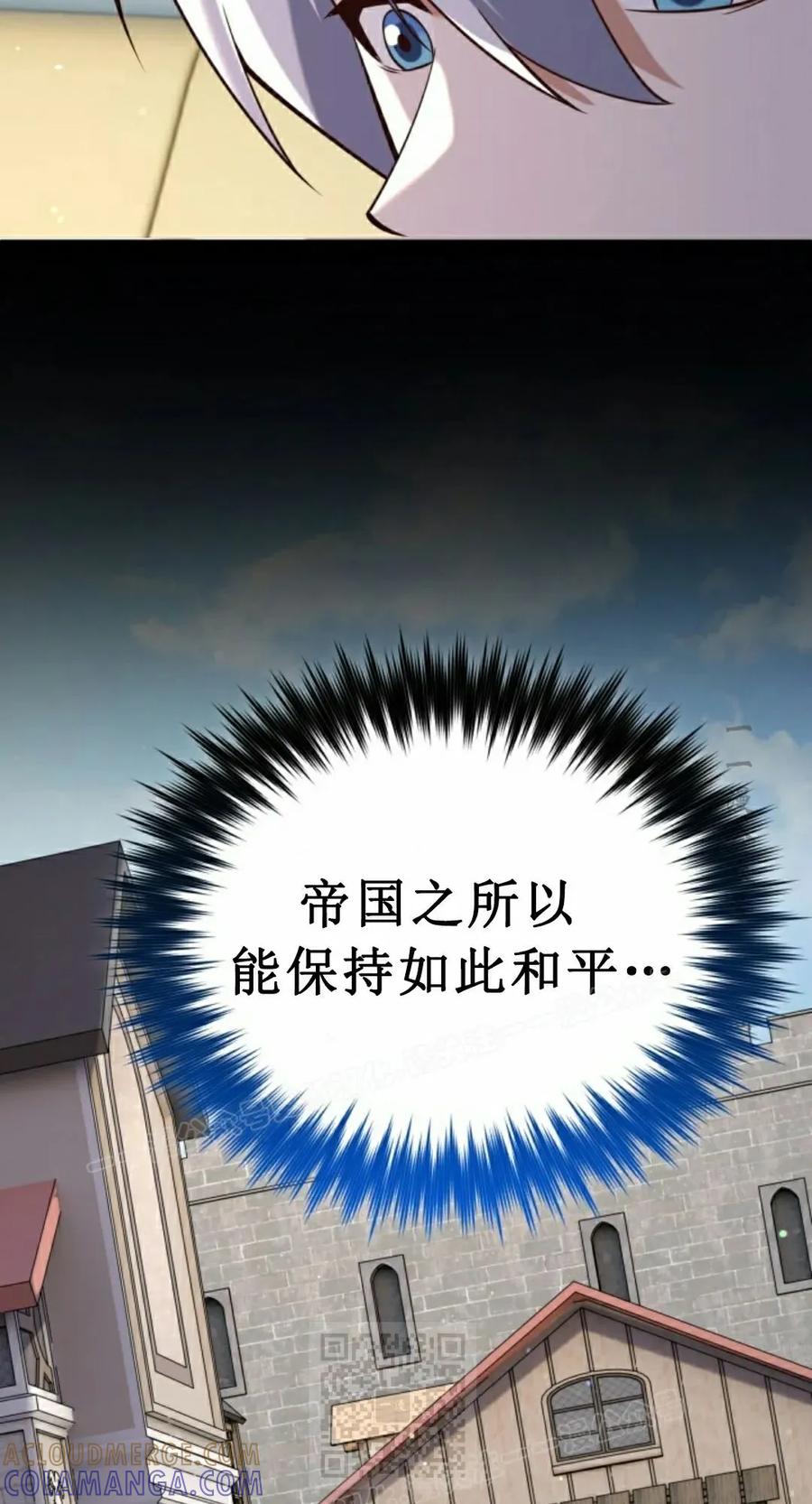 《剑圣转世》第32集 第49页
