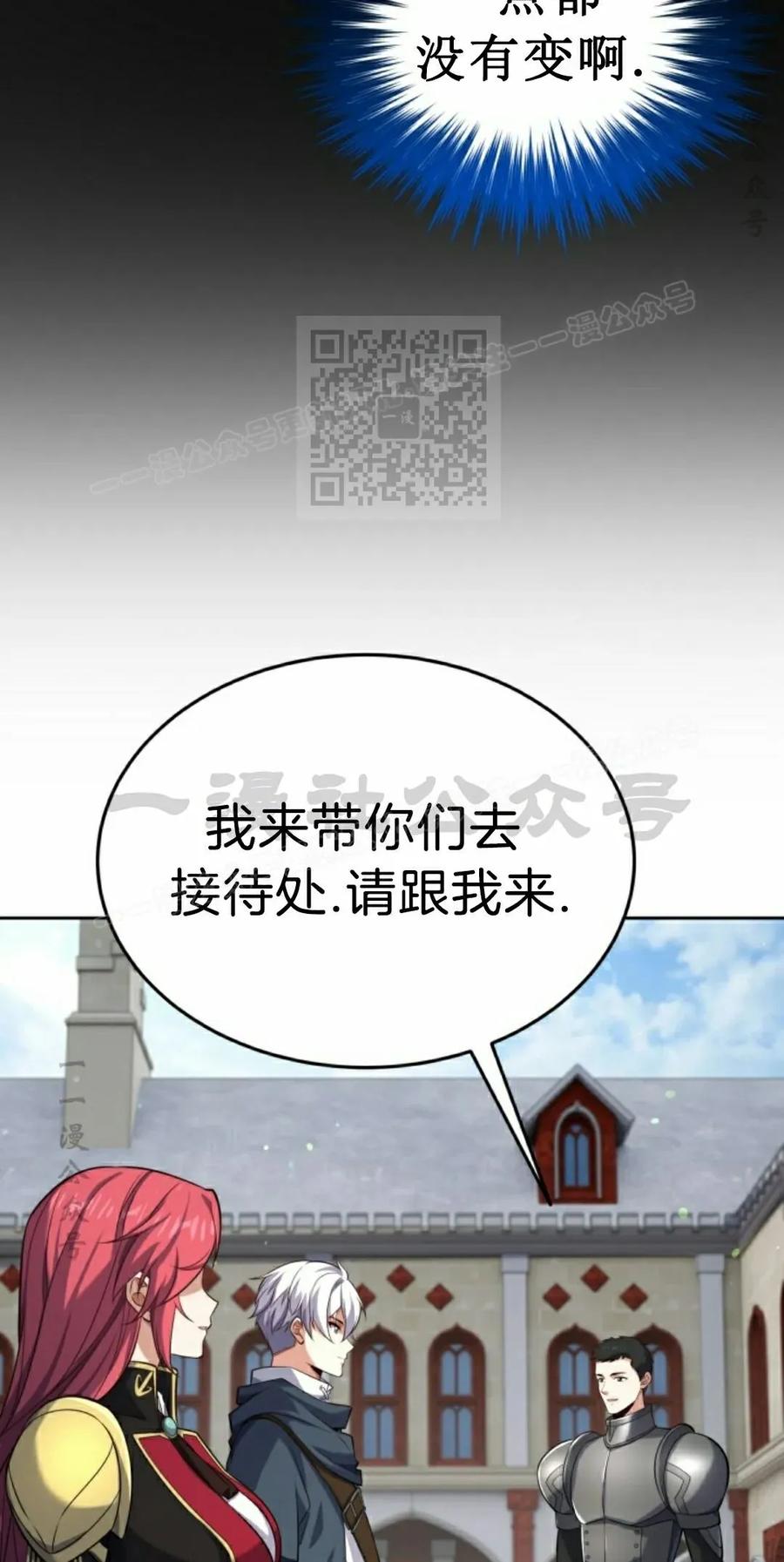 《剑圣转世》第32集 第66页
