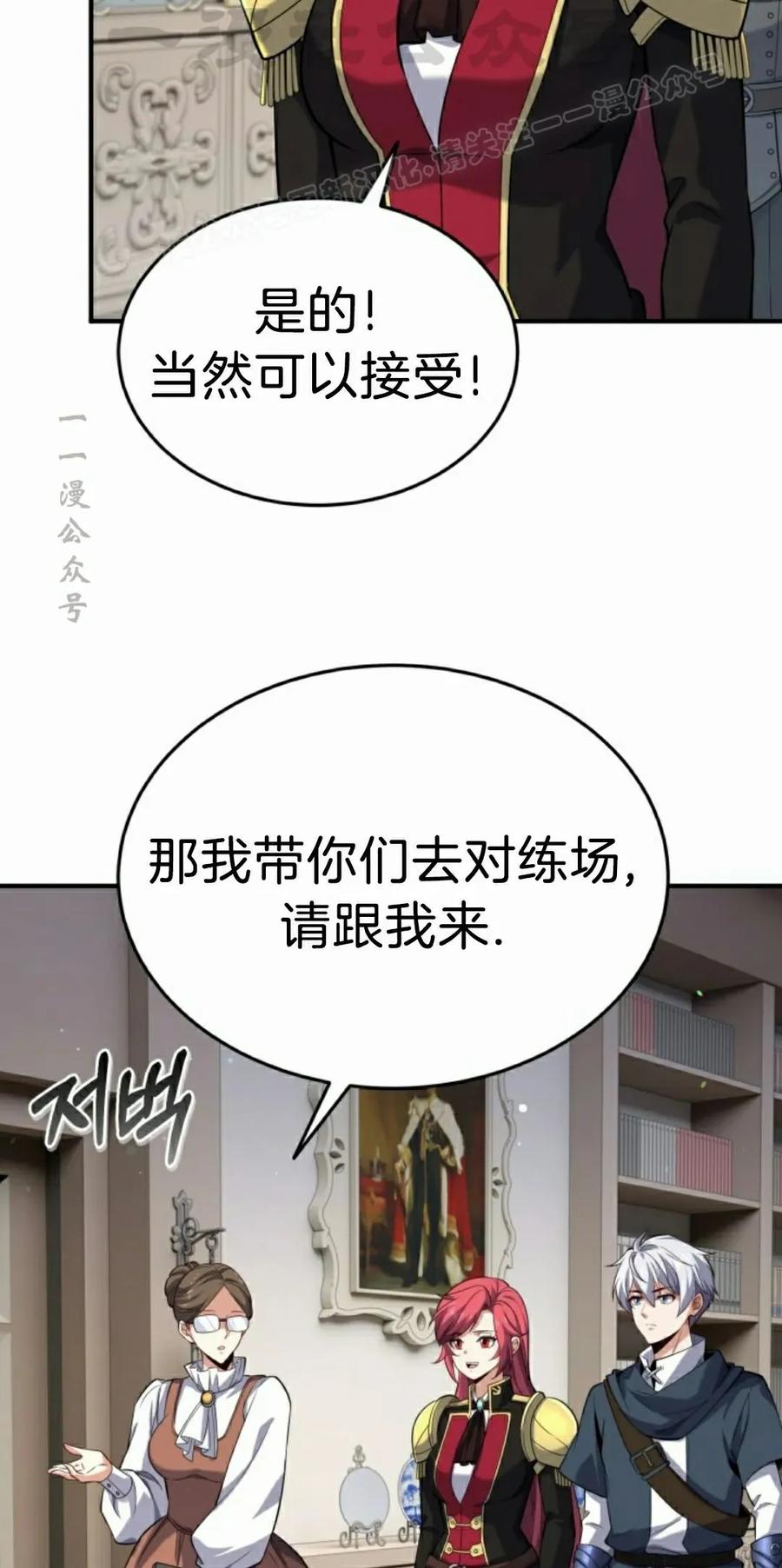 《剑圣转世》第32集 第74页