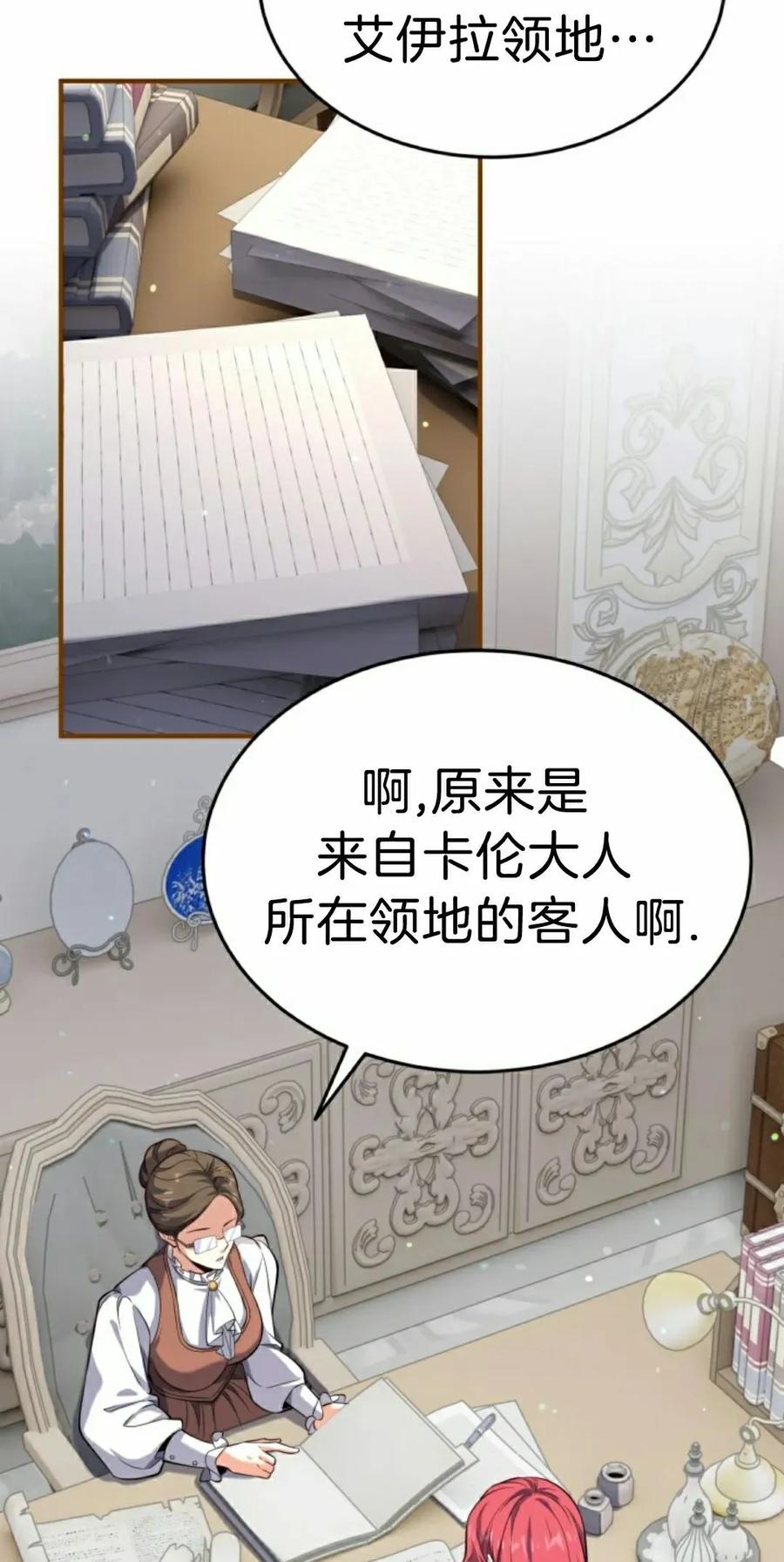 《剑圣转世》第32集 第68页