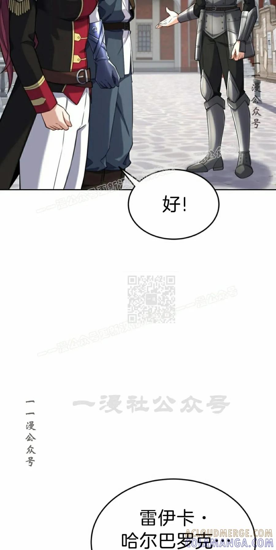 《剑圣转世》第32集 第67页
