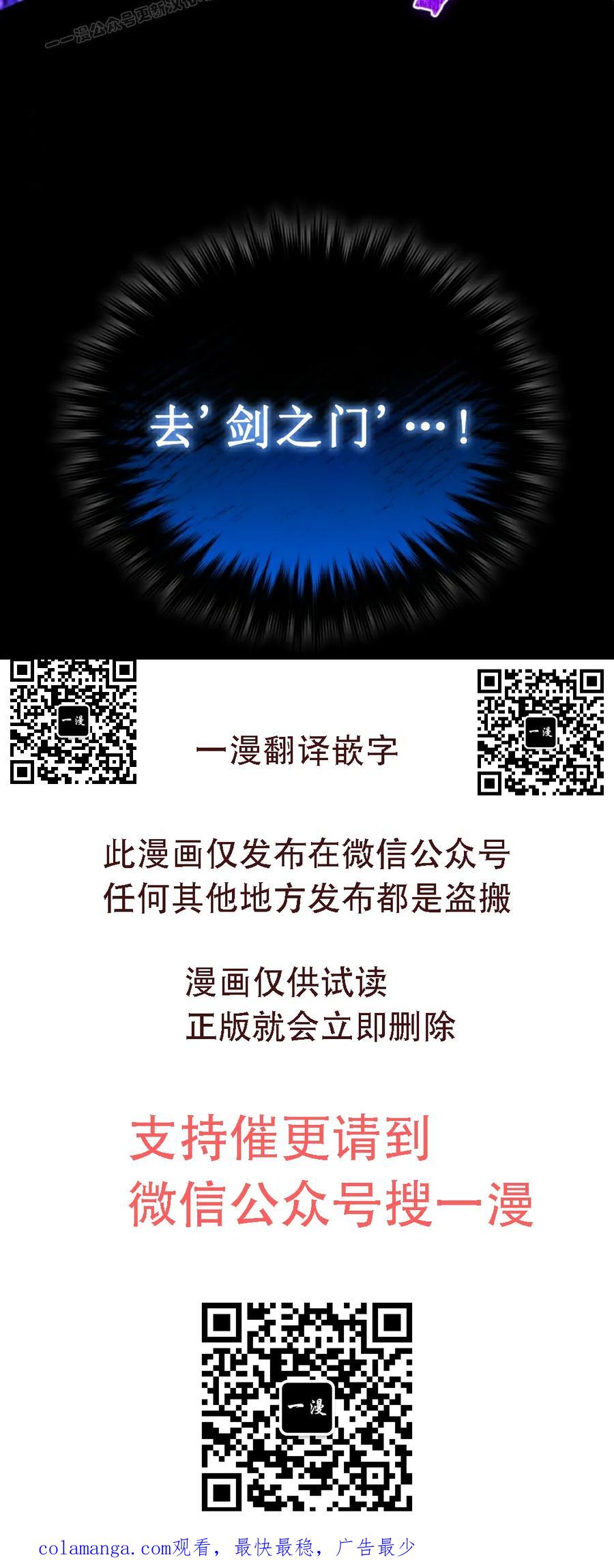 《剑圣转世》第32集 第90页