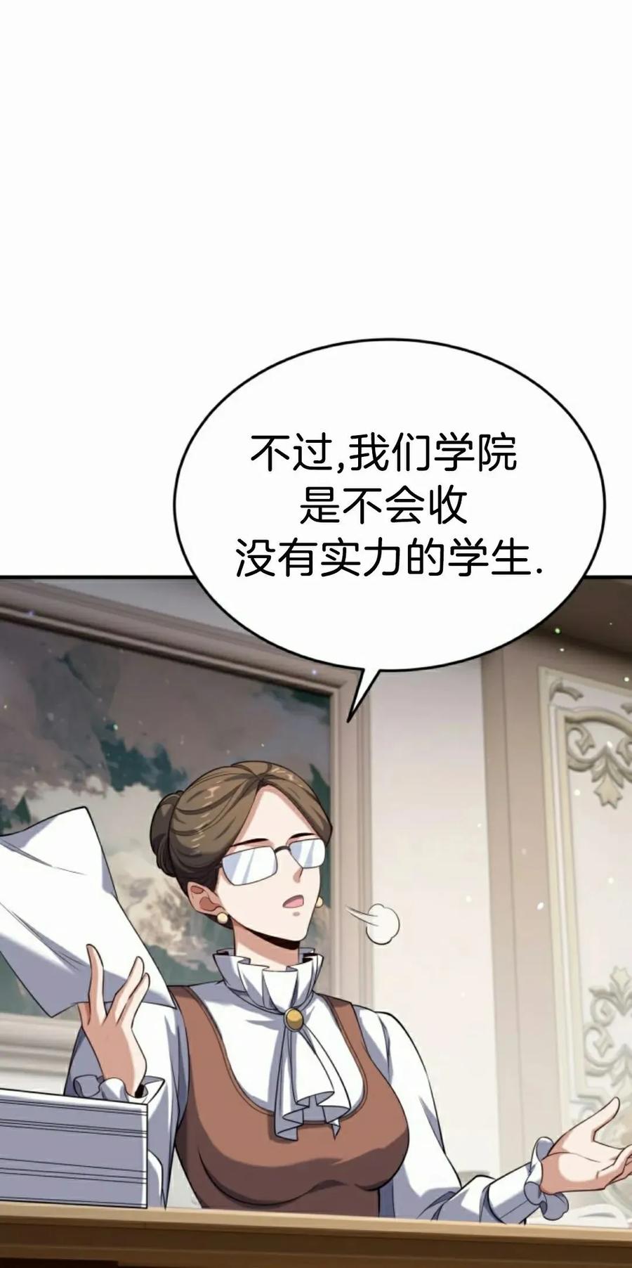 《剑圣转世》第32集 第72页