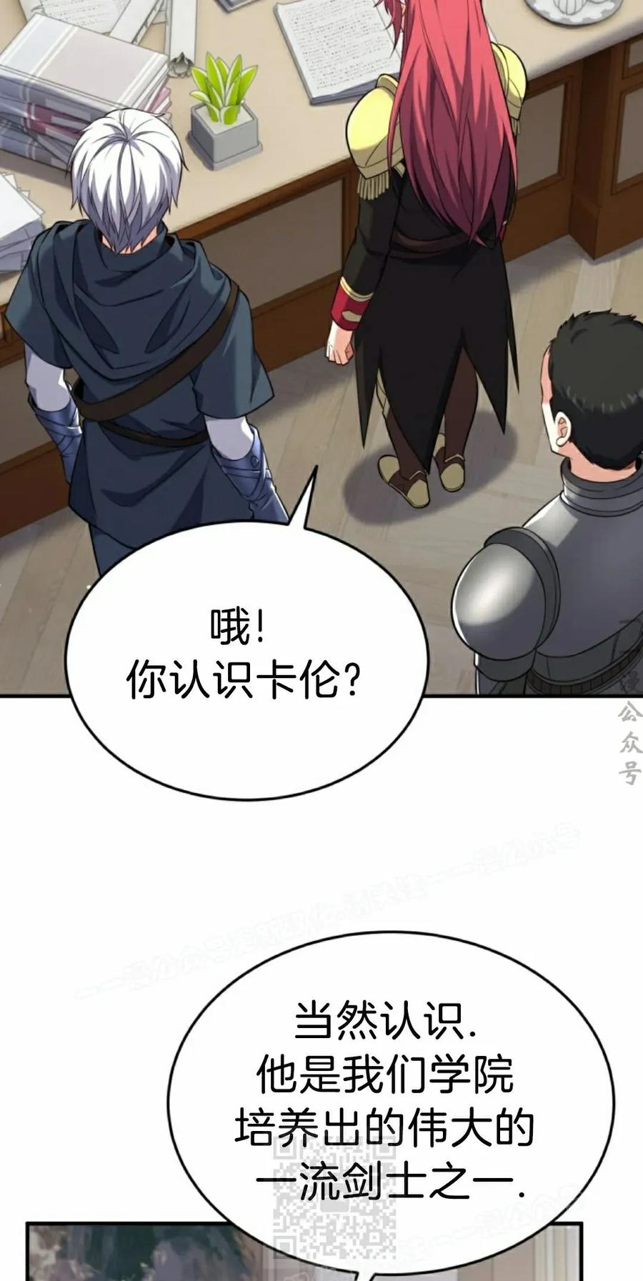 《剑圣转世》第32集 第69页