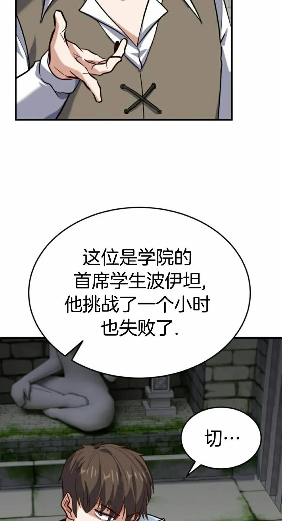 《剑圣转世》第33集 第55页