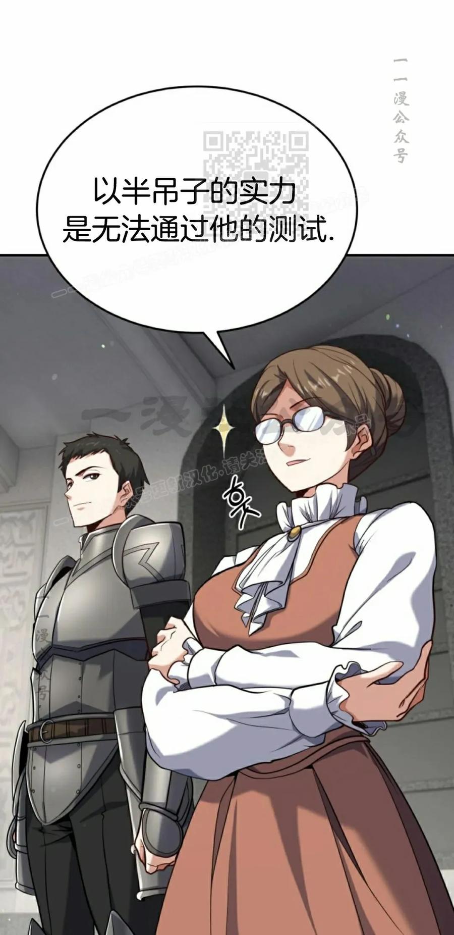 《剑圣转世》第33集 第11页