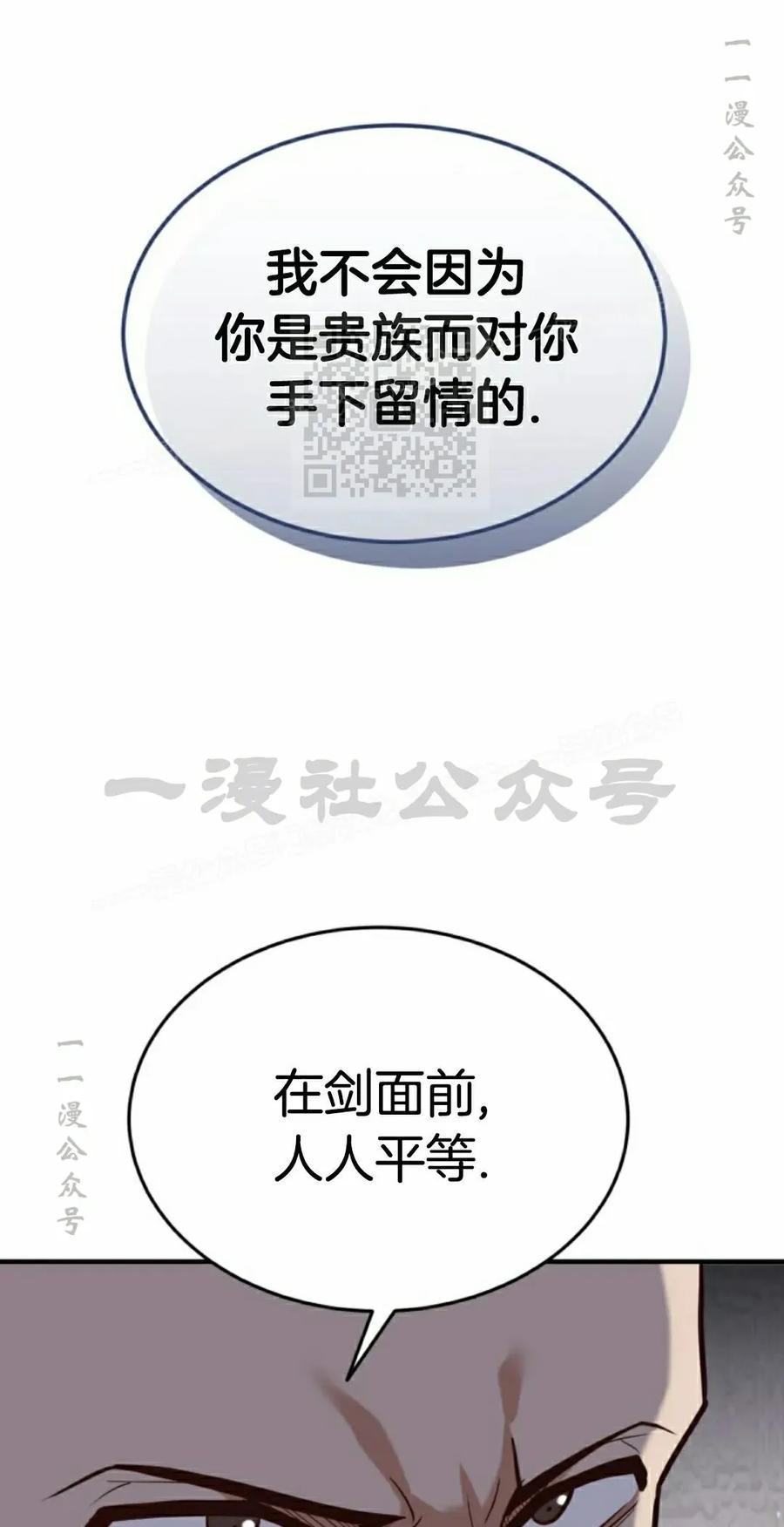 《剑圣转世》第33集 第6页