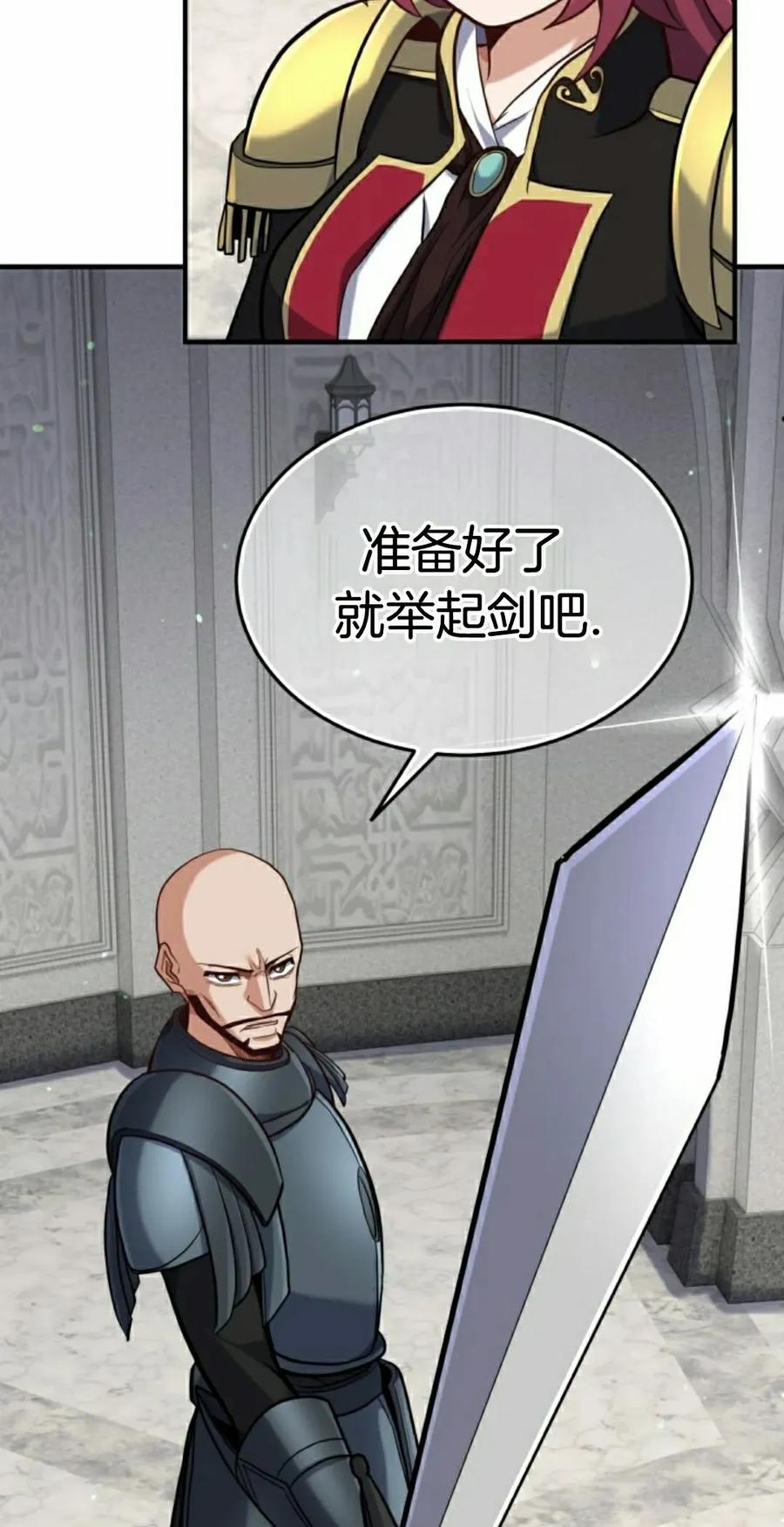 《剑圣转世》第33集 第8页