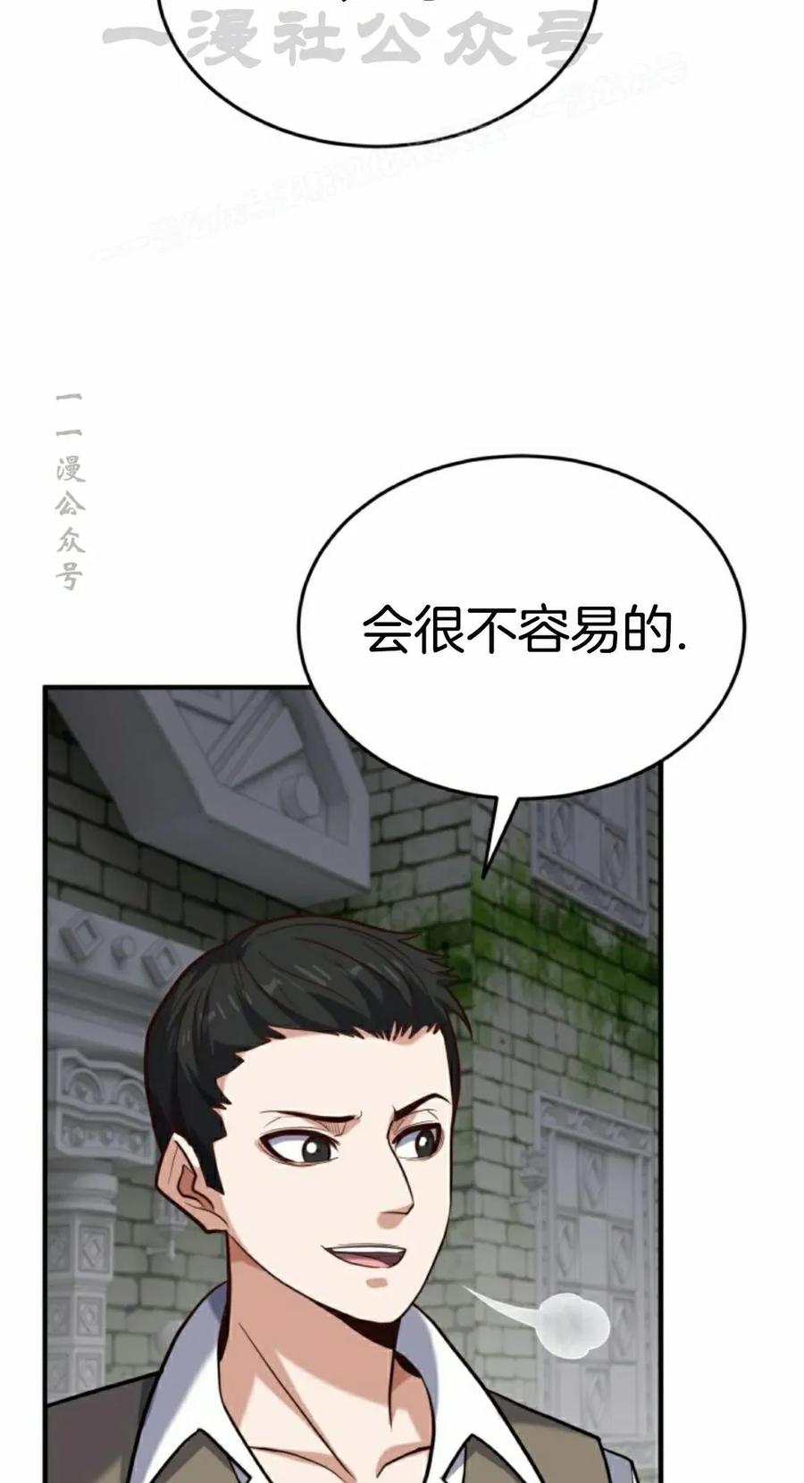 《剑圣转世》第33集 第54页
