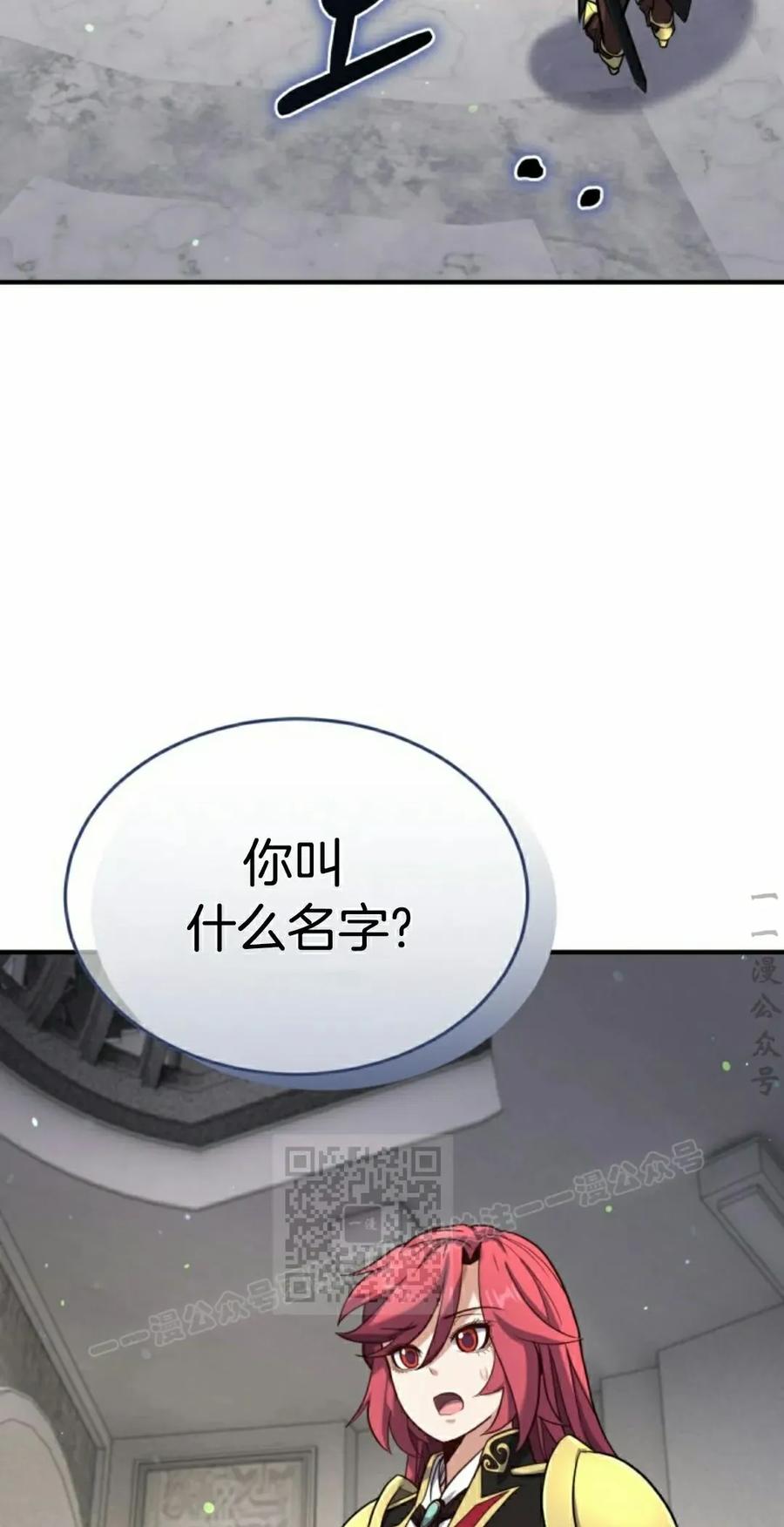《剑圣转世》第33集 第3页