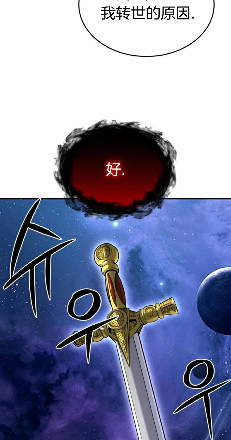 《剑圣转世》第33集 第88页