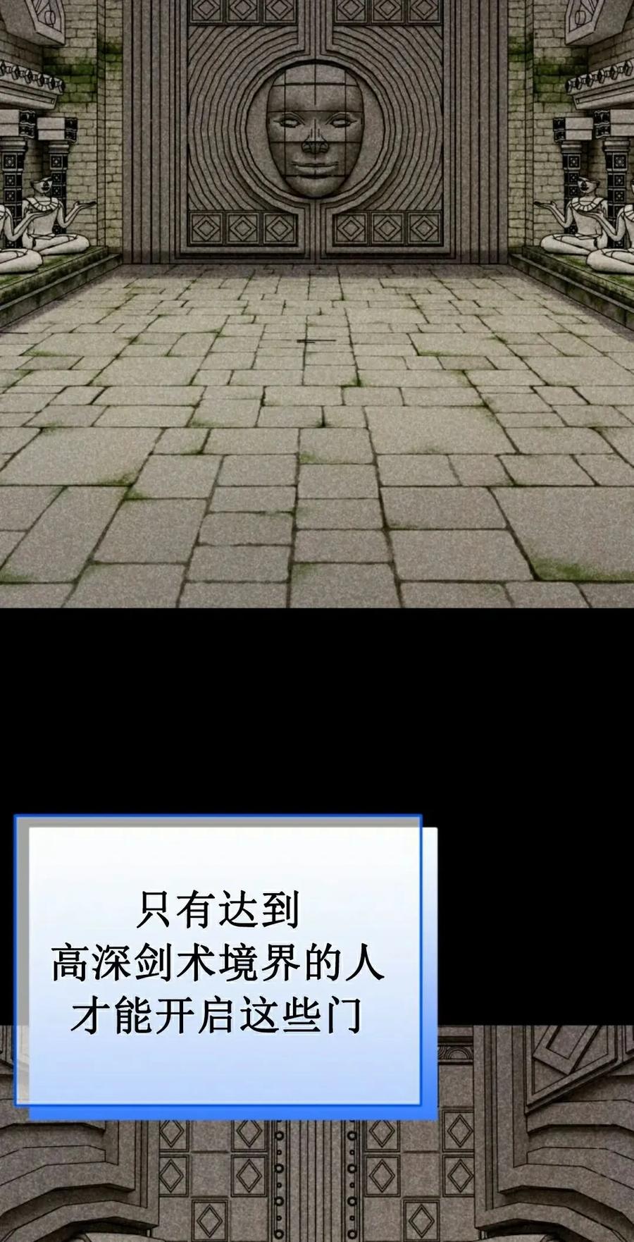 《剑圣转世》第33集 第38页