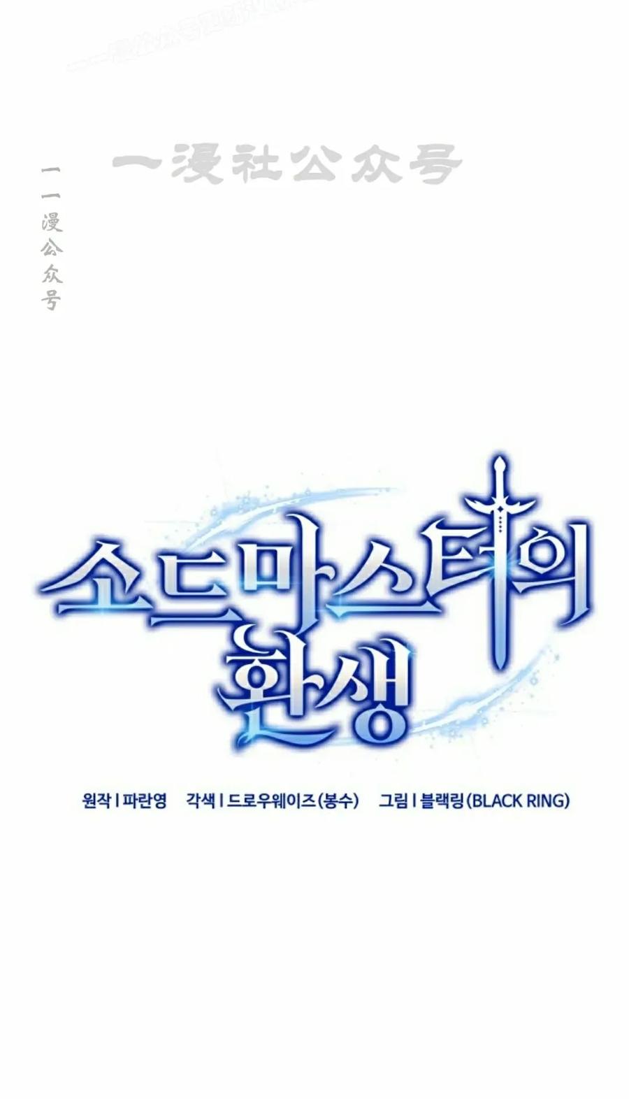 《剑圣转世》第33集 第30页