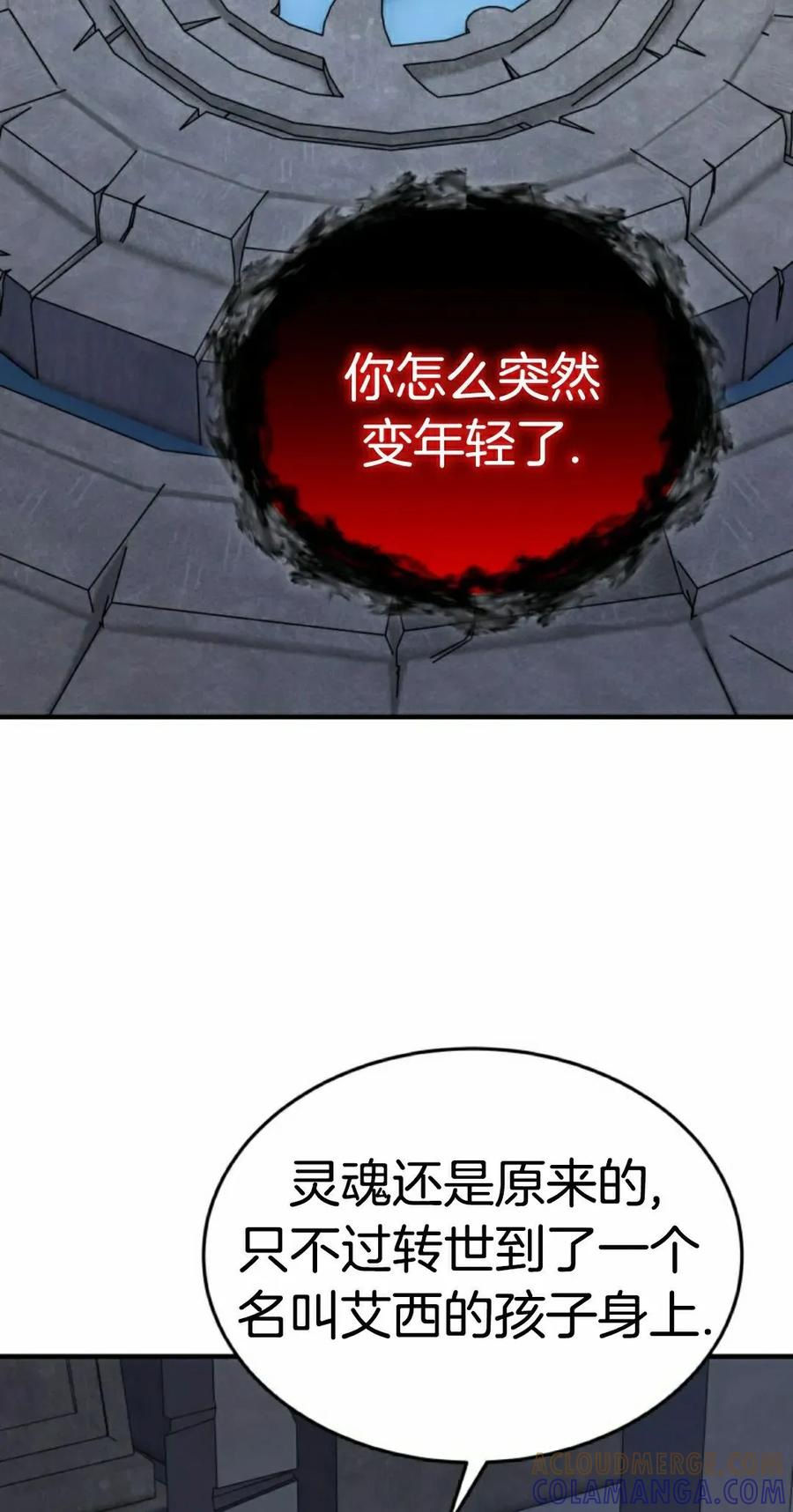 《剑圣转世》第33集 第85页