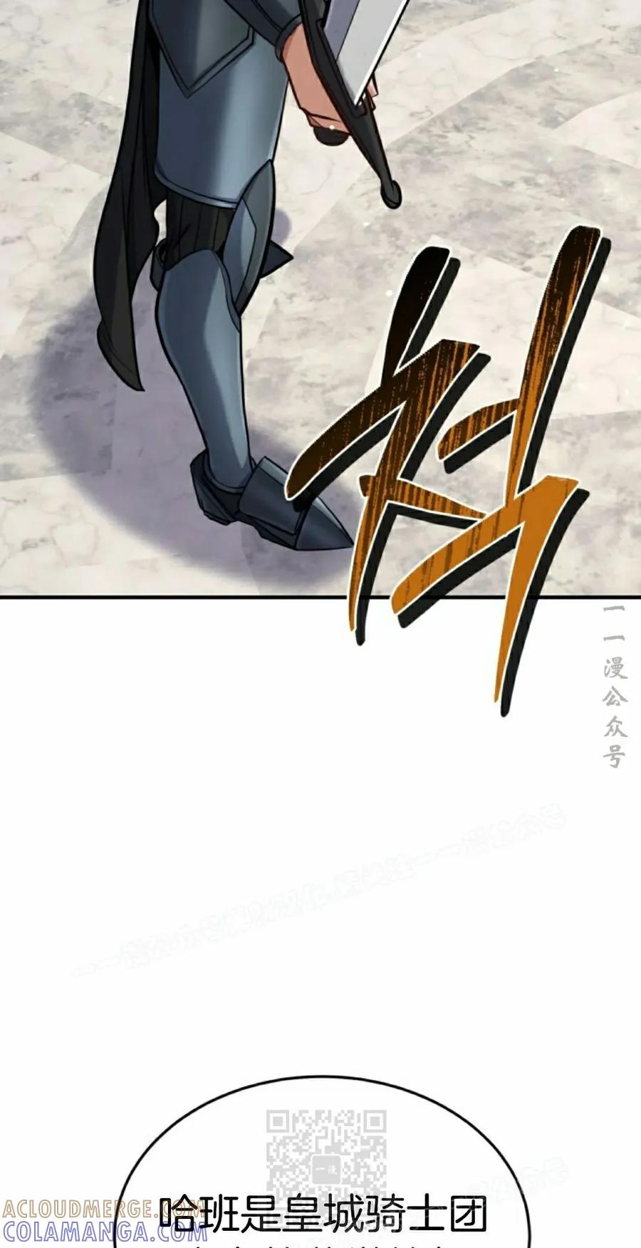 《剑圣转世》第33集 第9页