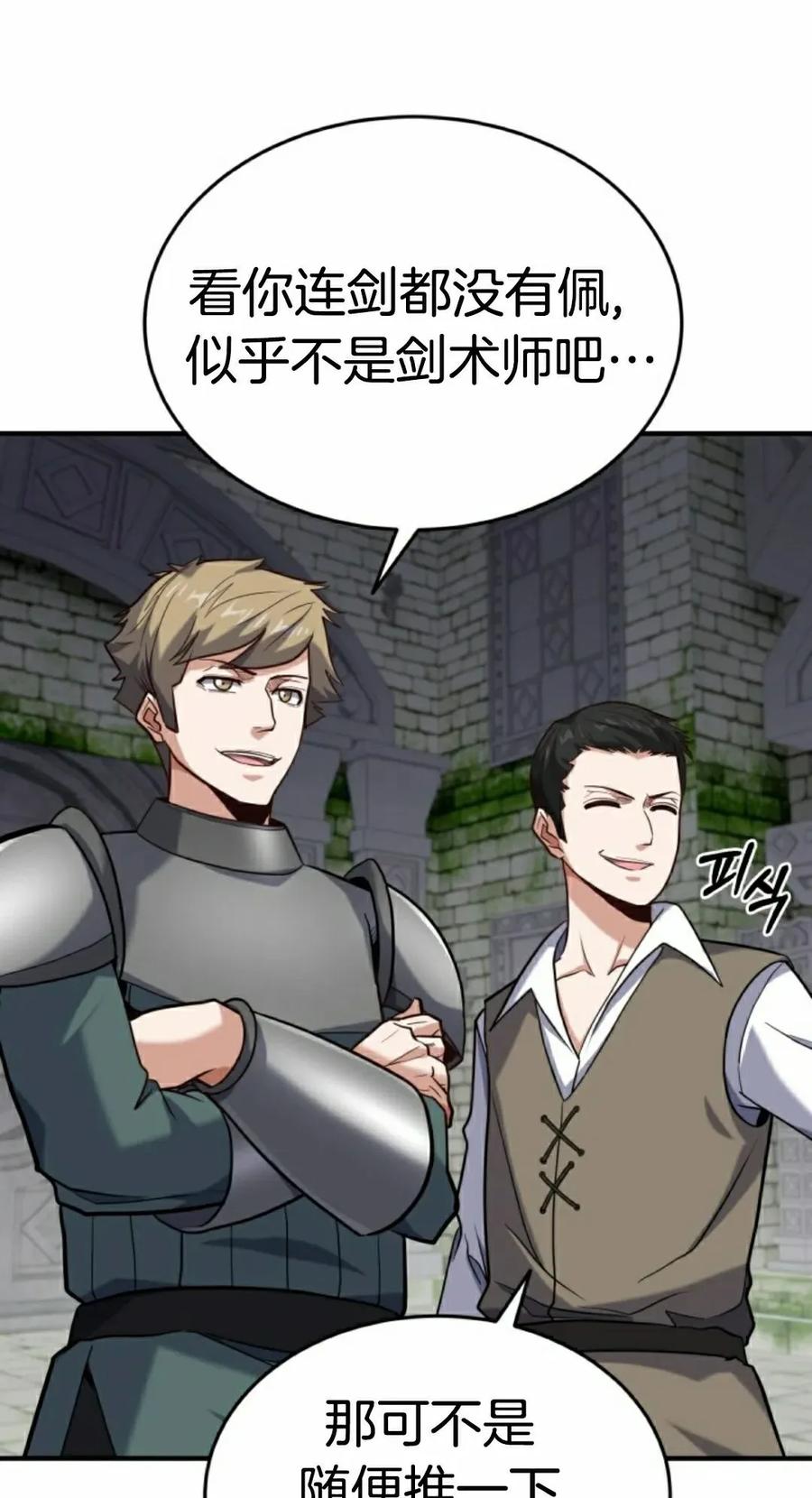 《剑圣转世》第33集 第58页