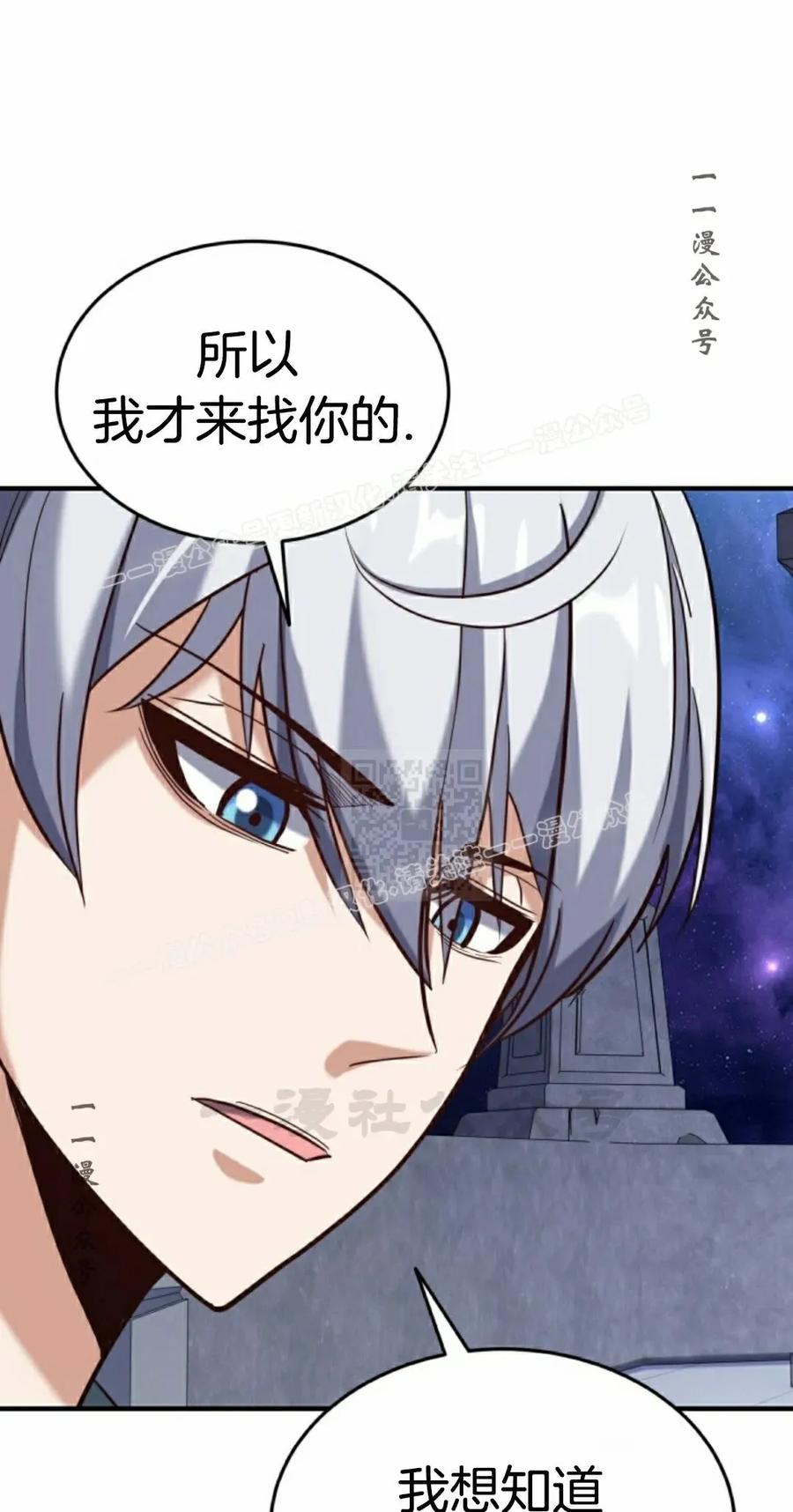 《剑圣转世》第33集 第87页