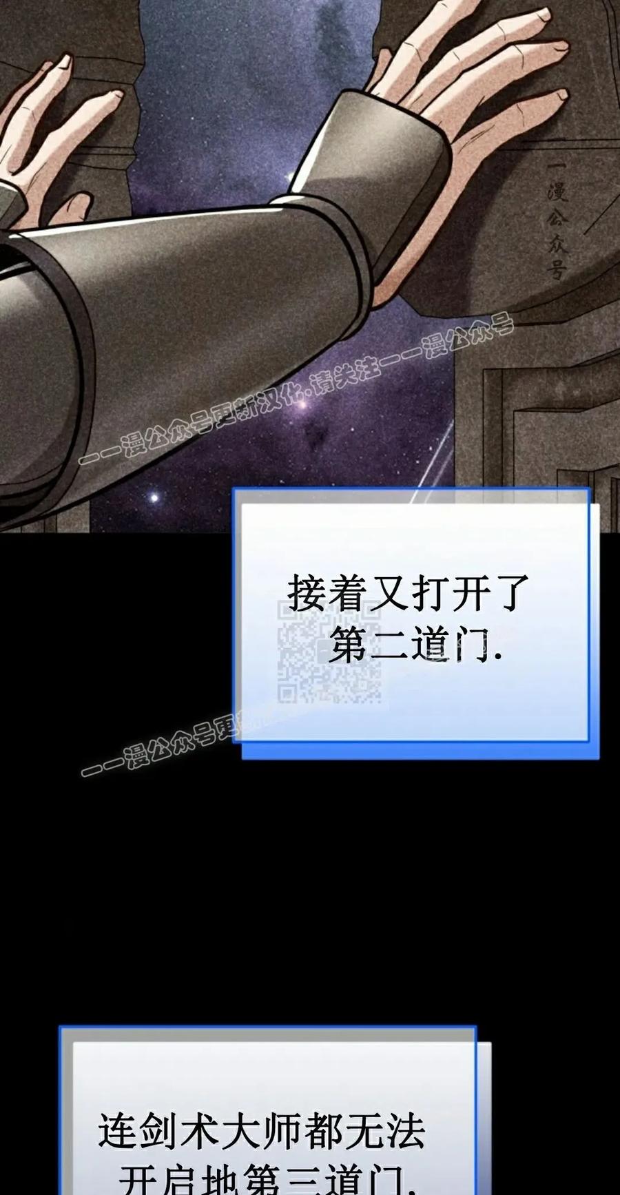 《剑圣转世》第33集 第67页
