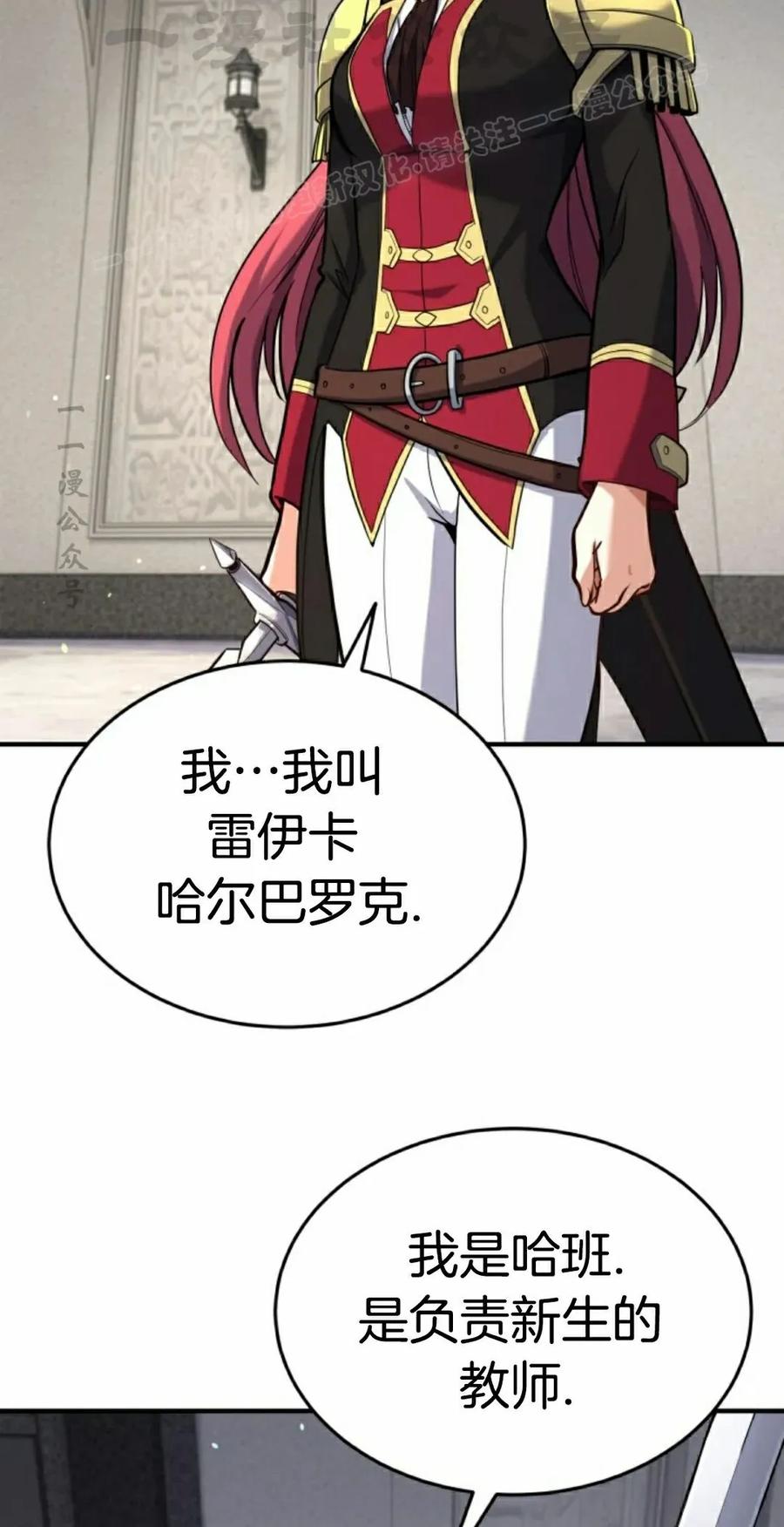 《剑圣转世》第33集 第4页
