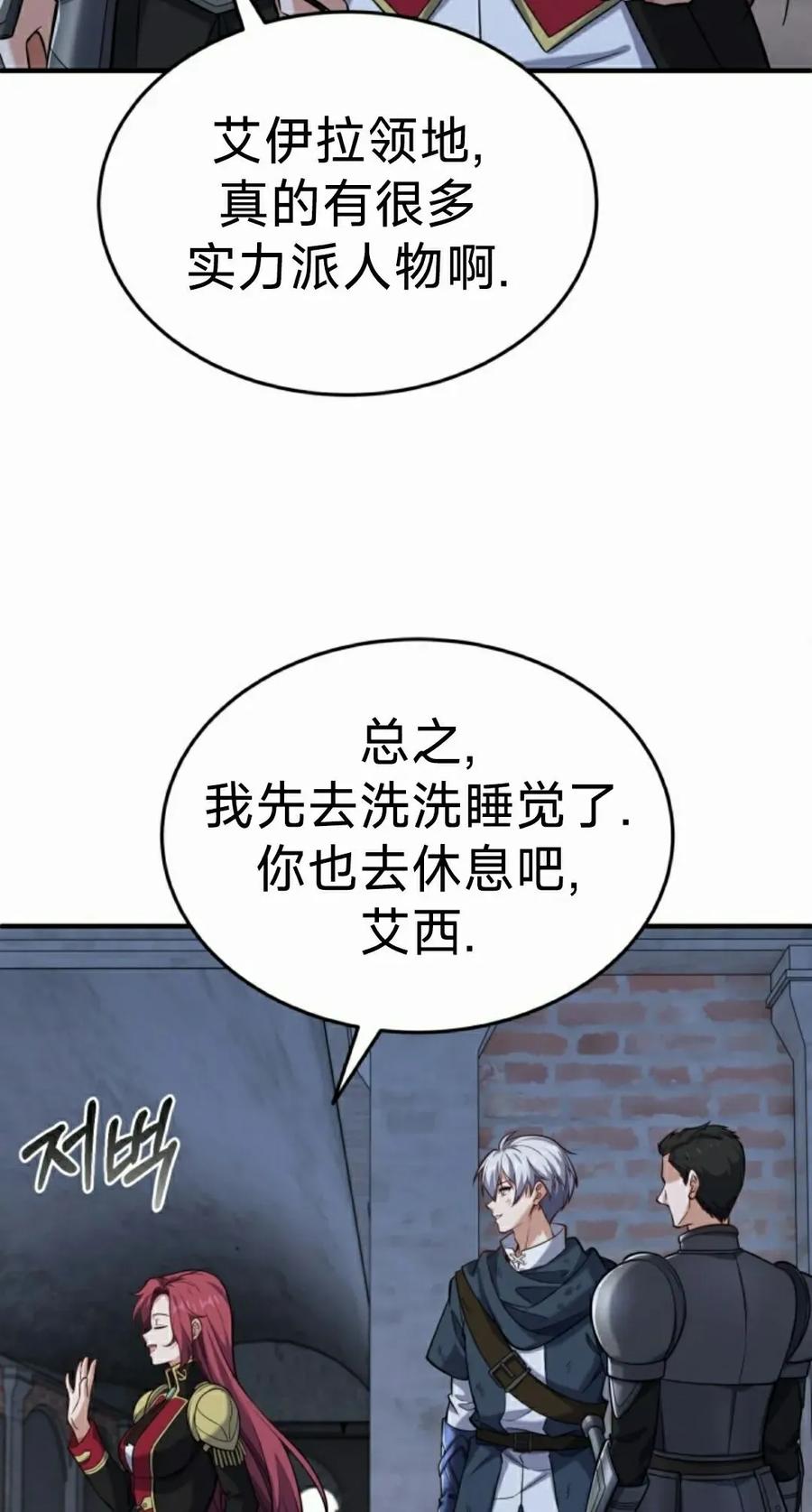 《剑圣转世》第34集 第42页